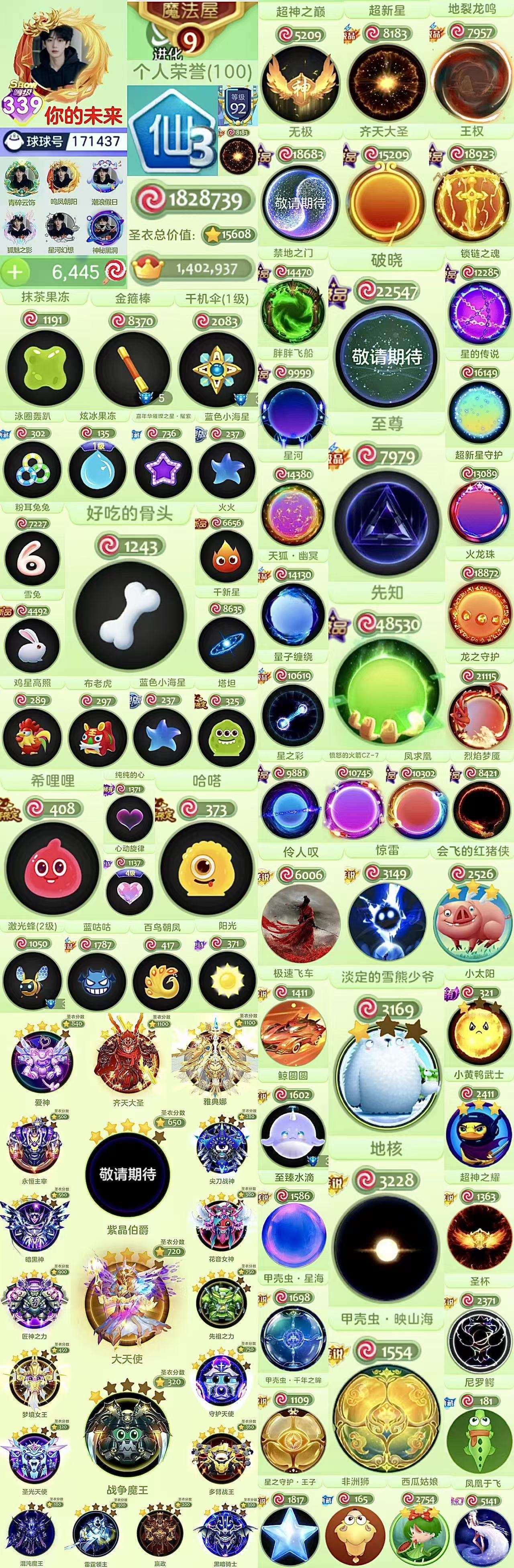 339秀 182w皮 9级魔法屋 100荣...