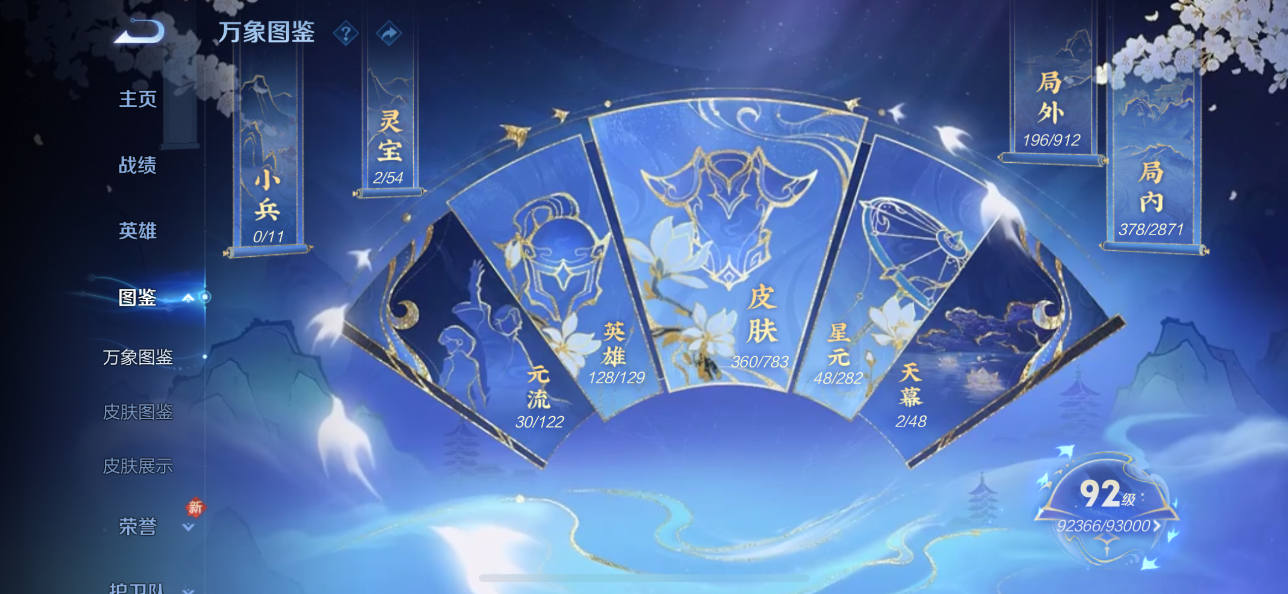 WZQM4237254王者荣耀账号详情图5