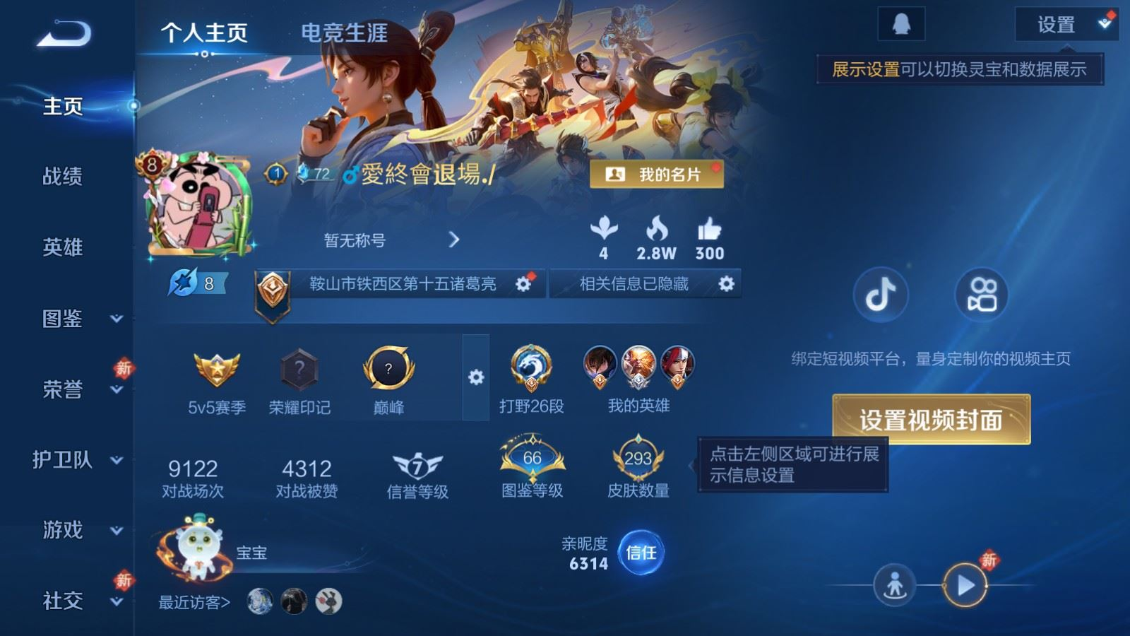 WZQM4237315王者荣耀账号详情图3