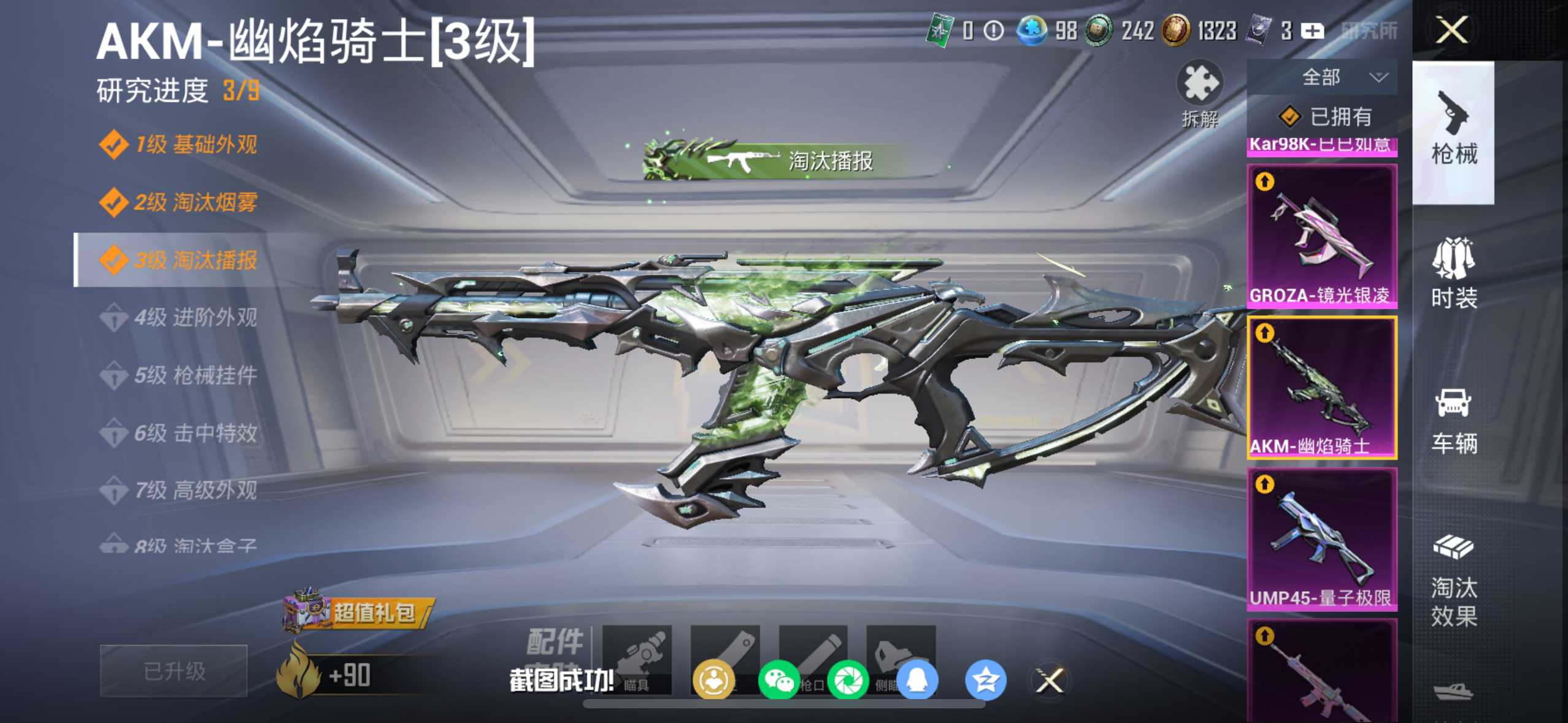 HPQM4131201和平精英账号详情图7 HPQM4131201和平精英账号详情图7