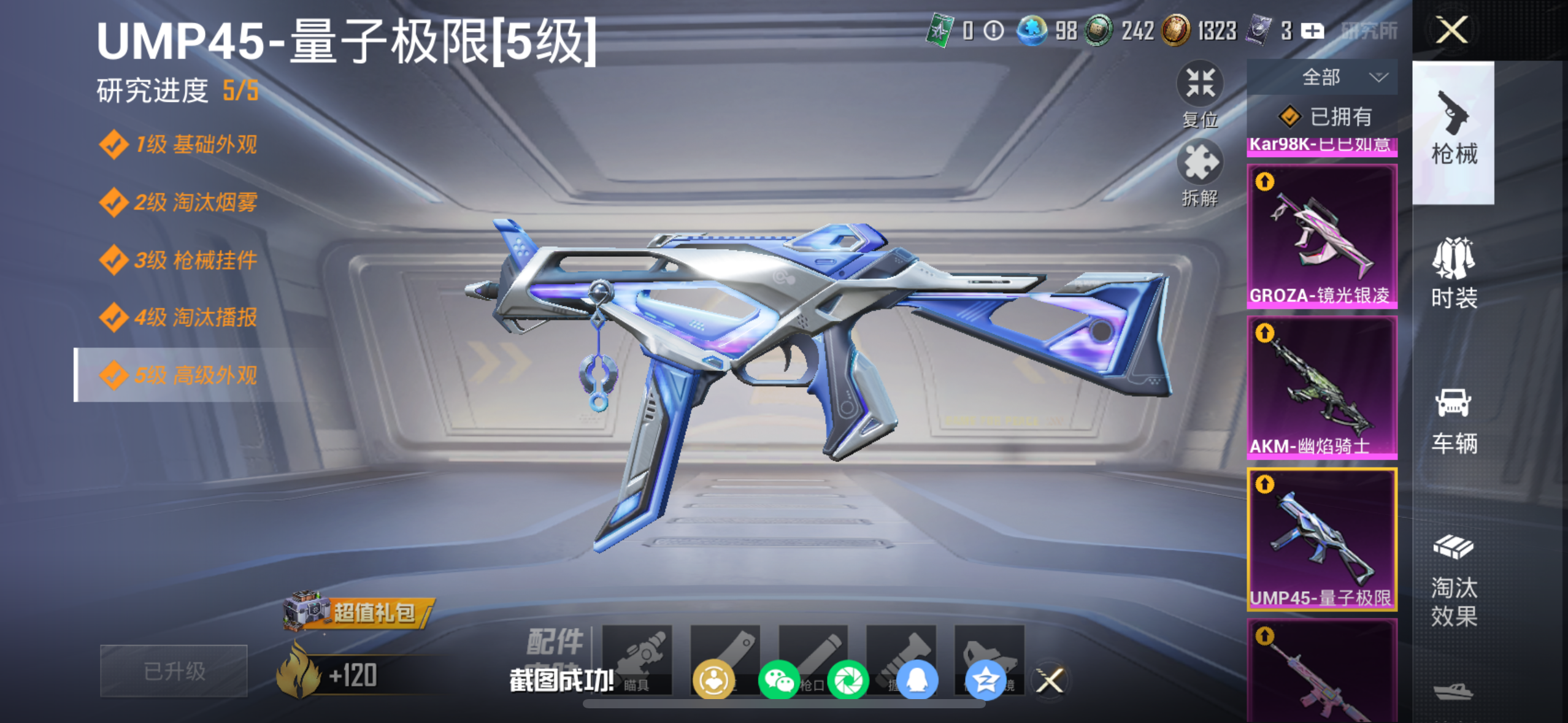 HPQM4131201和平精英账号详情图10 HPQM4131201和平精英账号详情图10