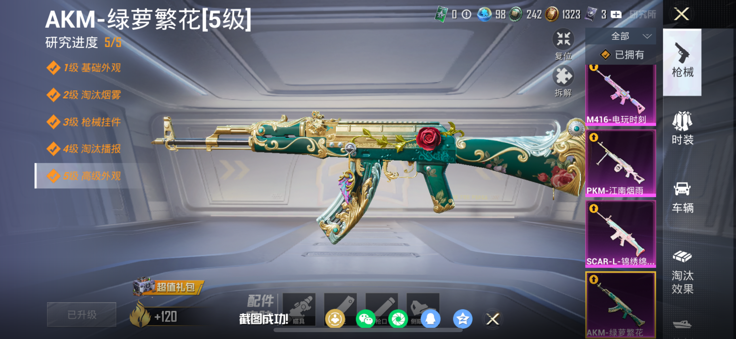 HPQM4131201和平精英账号详情图17 HPQM4131201和平精英账号详情图17