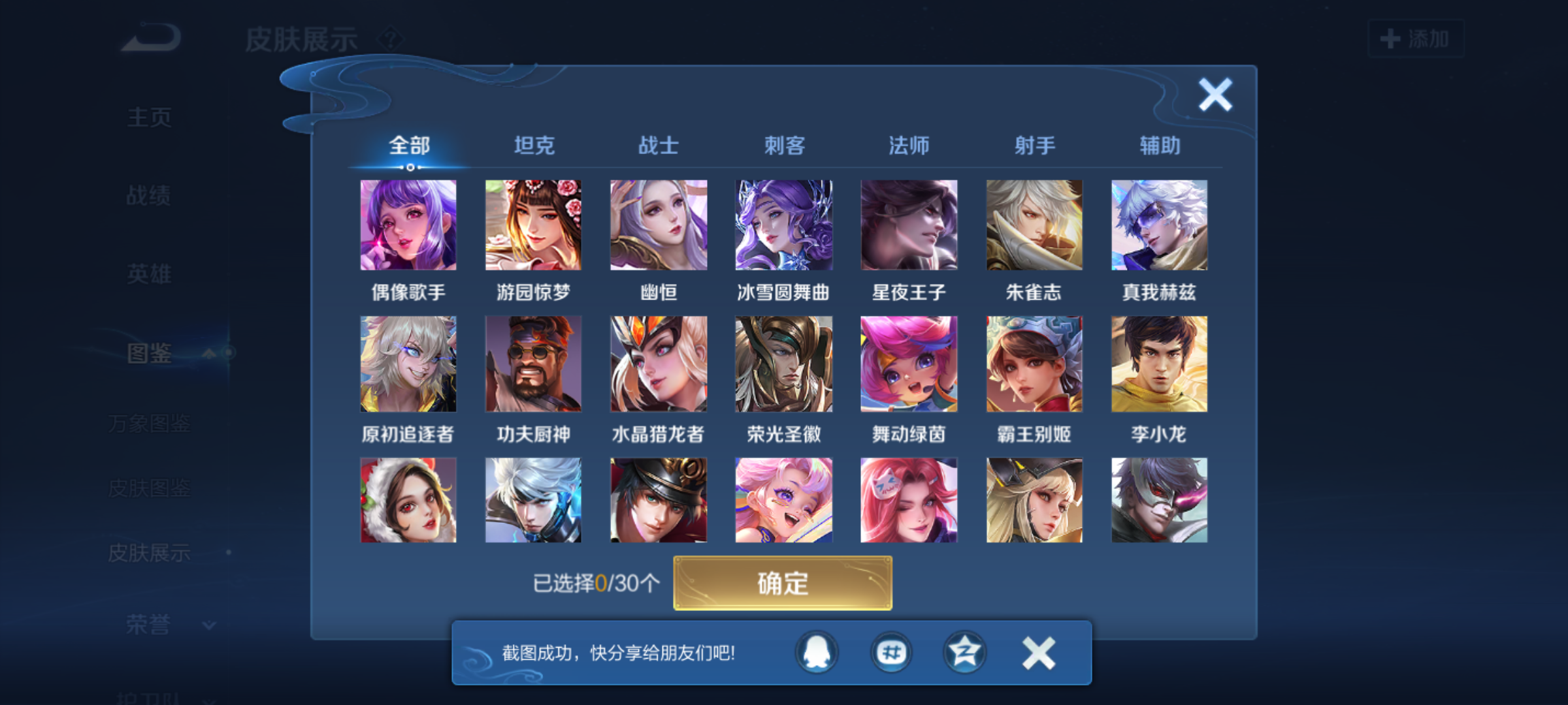 WZQM4237329王者荣耀账号详情图7