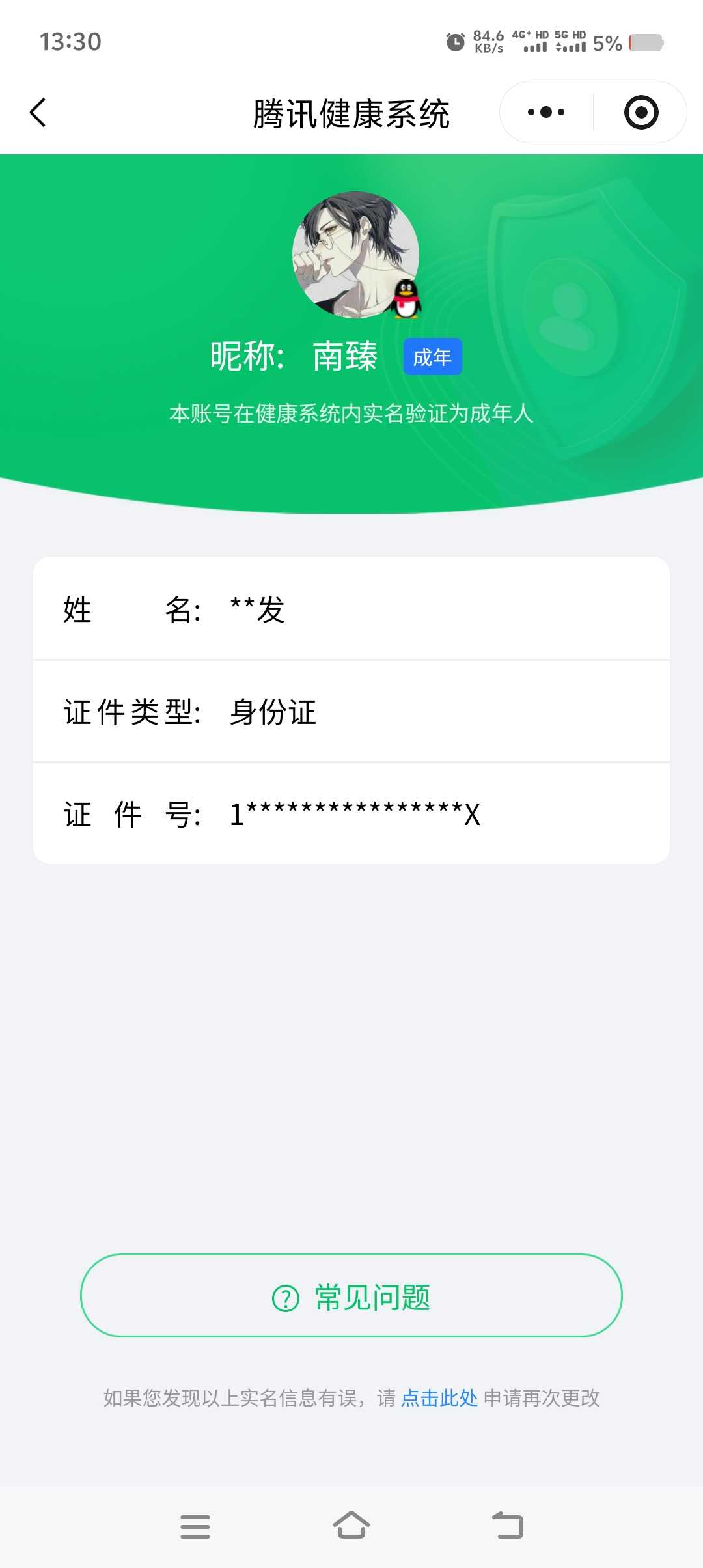 王者荣耀账号安卓QQ126英雄-246皮肤-[]【精品号手慢无】V8，历史王者印记13，对抗路20段，发育路15段，史诗