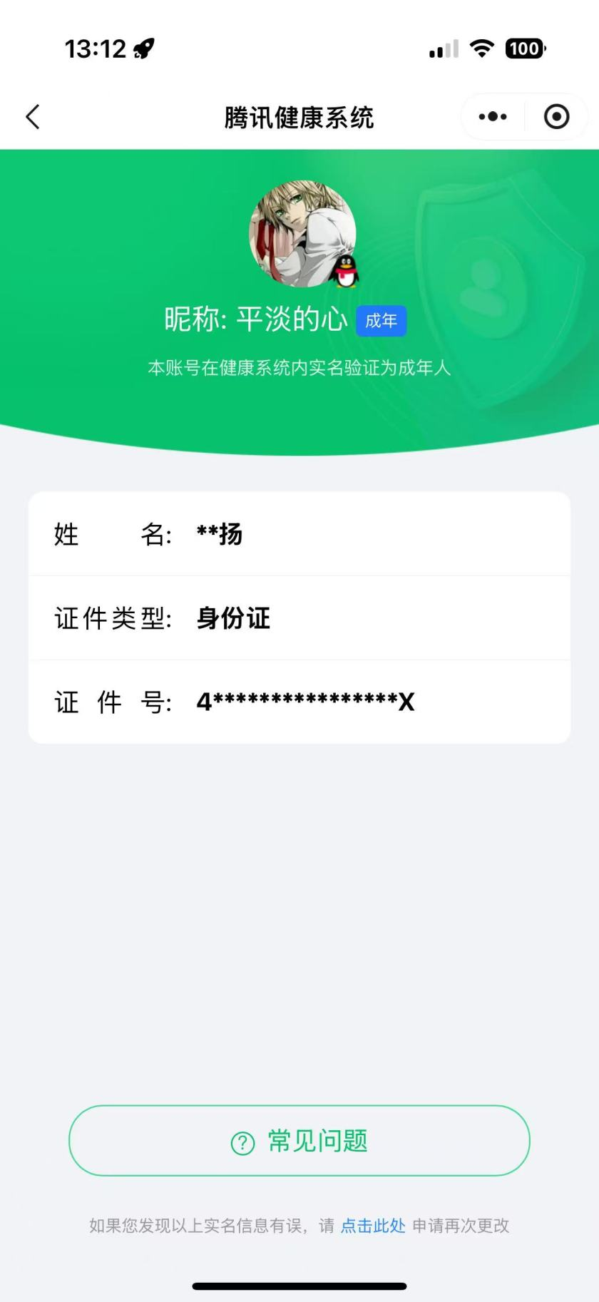WZQM4242715王者荣耀账号详情图3 WZQM4242715王者荣耀账号详情图3