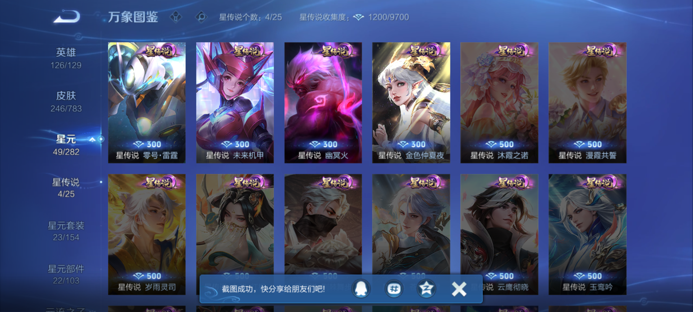 WZCMW4246174王者荣耀账号详情图10 WZCMW4246174王者荣耀账号详情图10