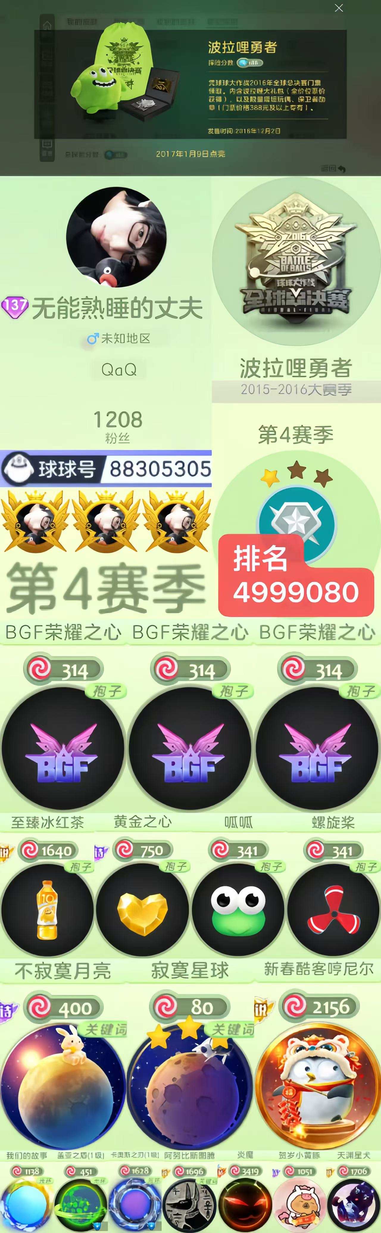 高赛季bgf荣耀冰红茶海洋之心双寂寞星球