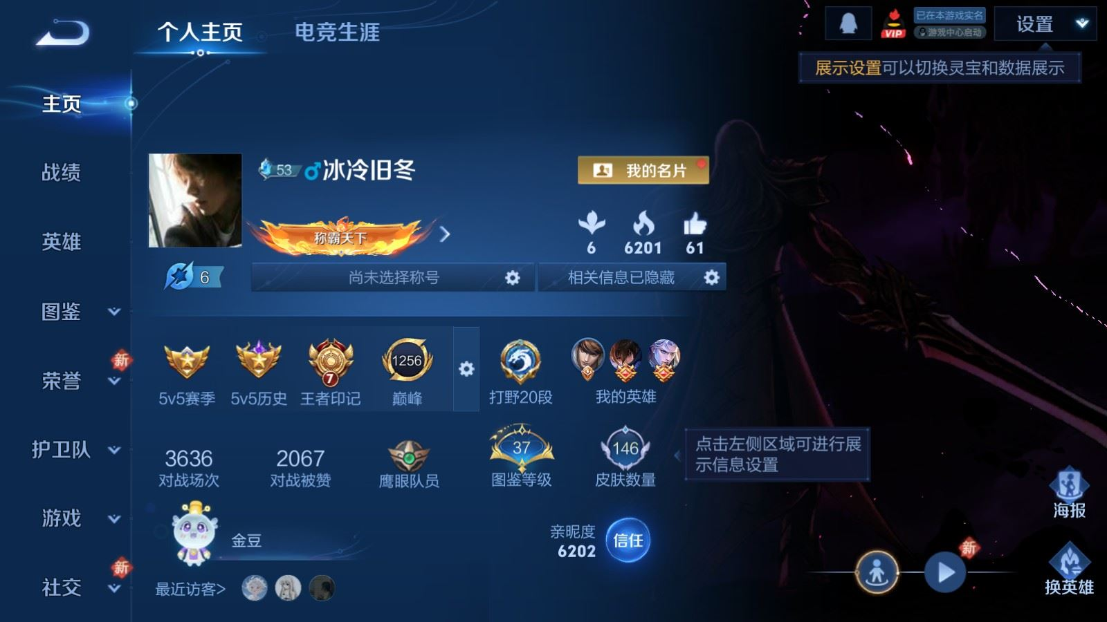 WZQM4237481王者荣耀账号详情图3