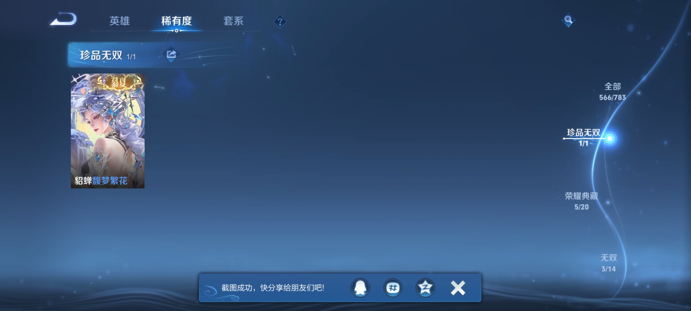 WZCMW4246551王者荣耀账号详情图13 WZCMW4246551王者荣耀账号详情图13