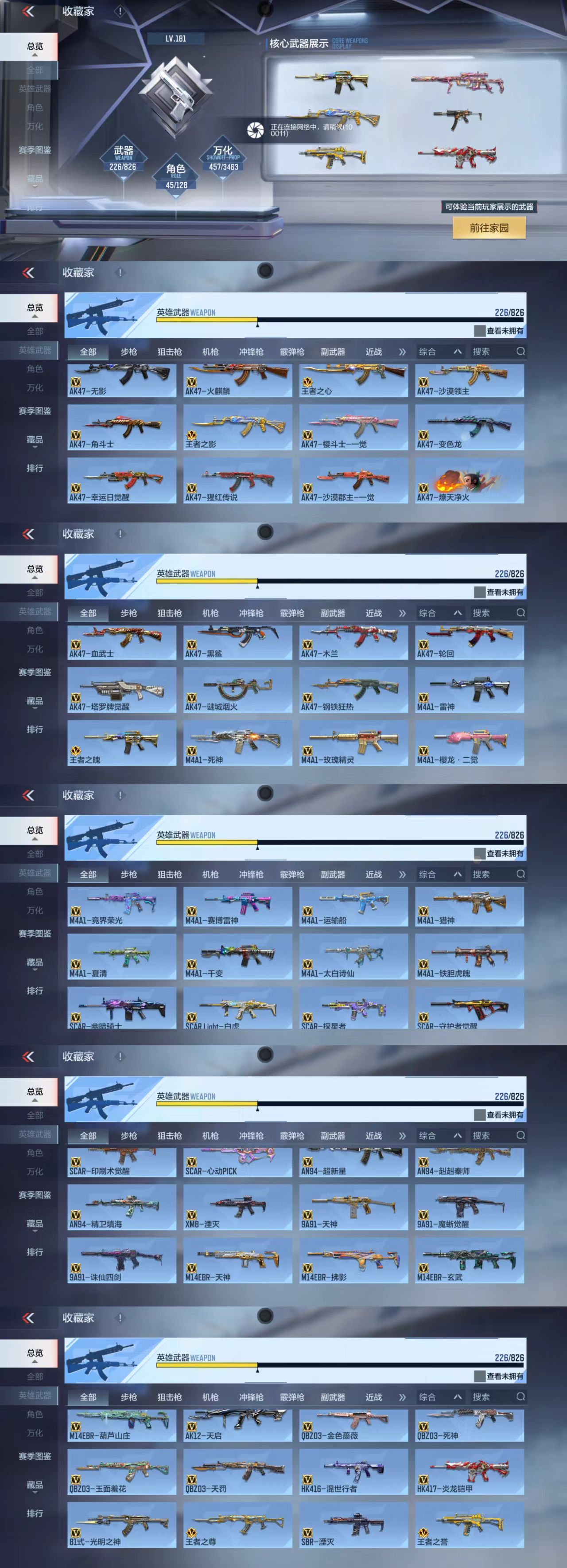 CFMCW421912枪战王者账号详情图4