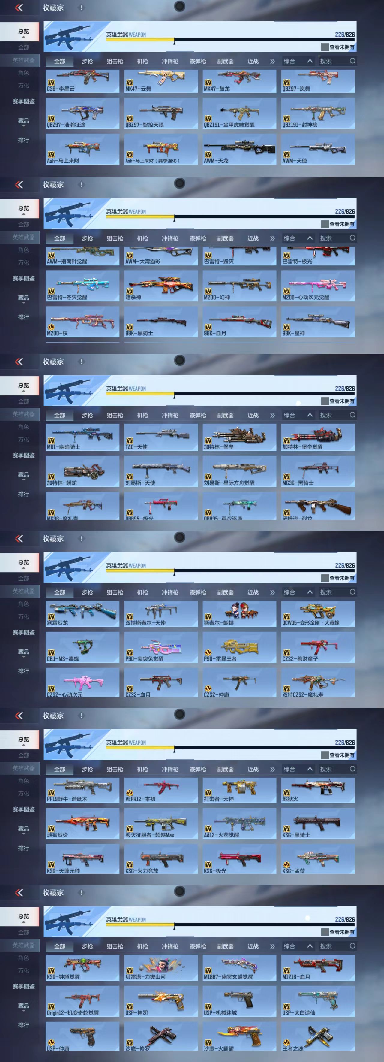 CFMCW421912枪战王者账号详情图3