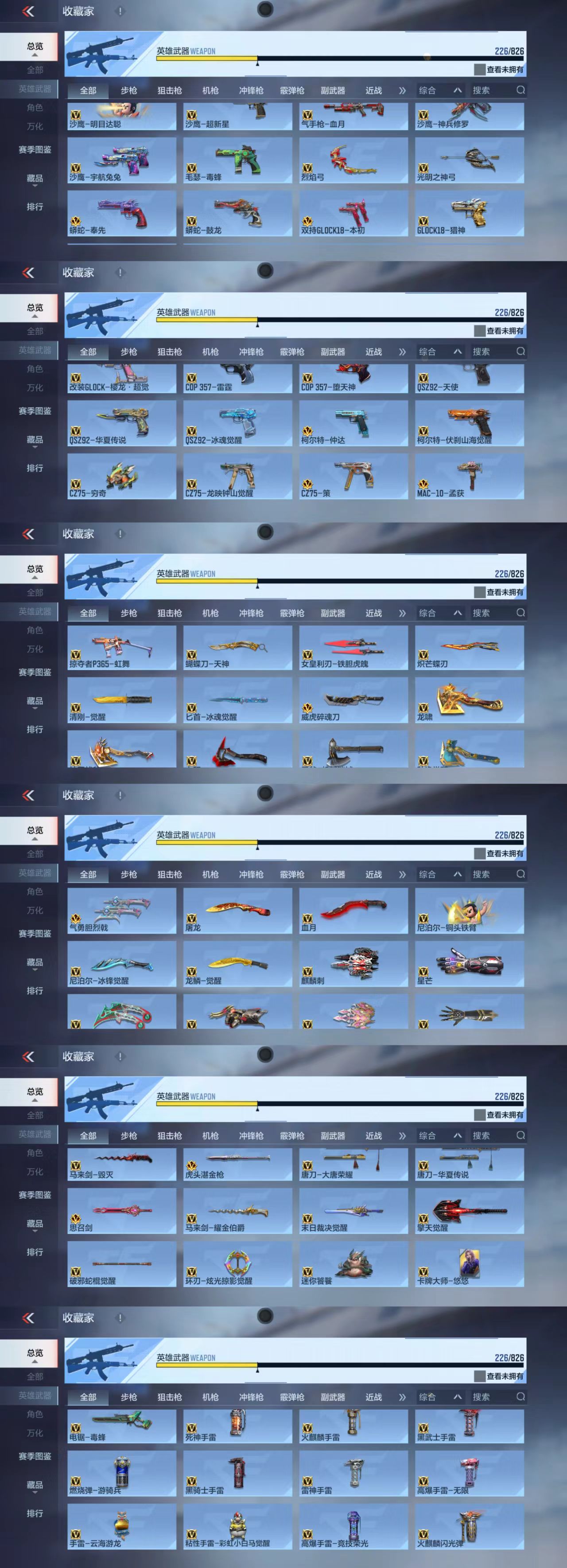 CFMCW421912枪战王者账号详情图5