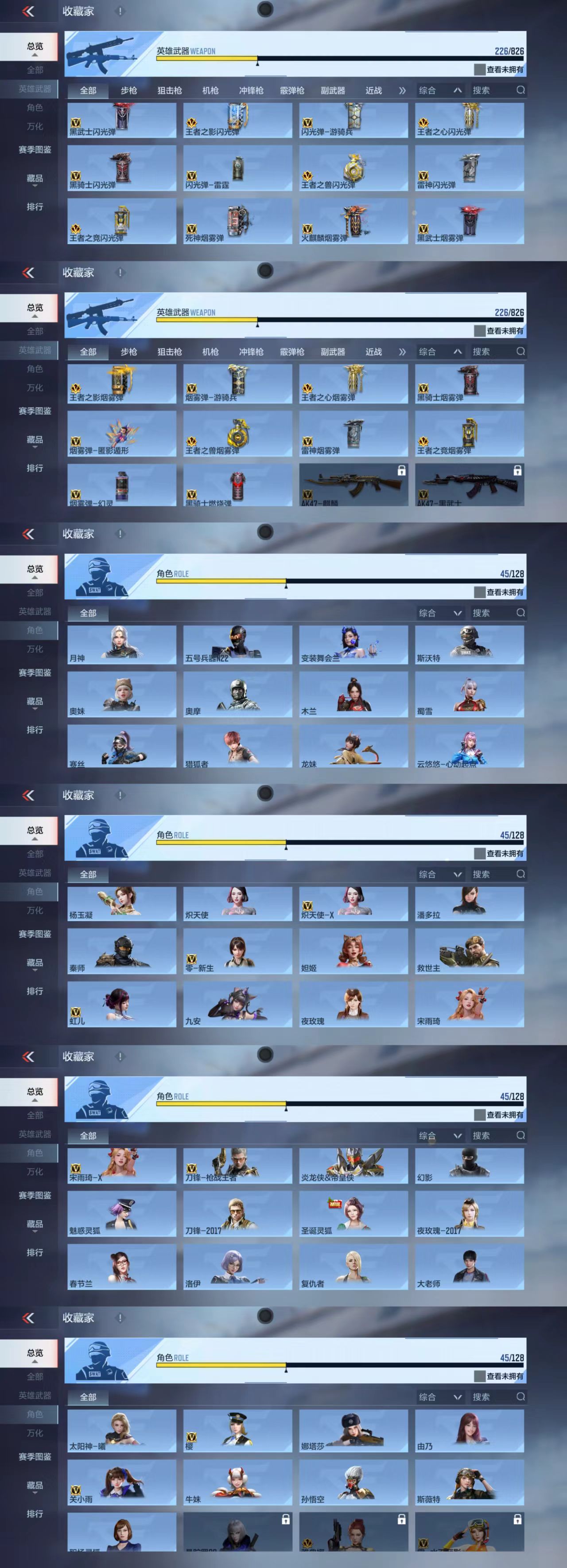 CFMCW421912枪战王者账号详情图7