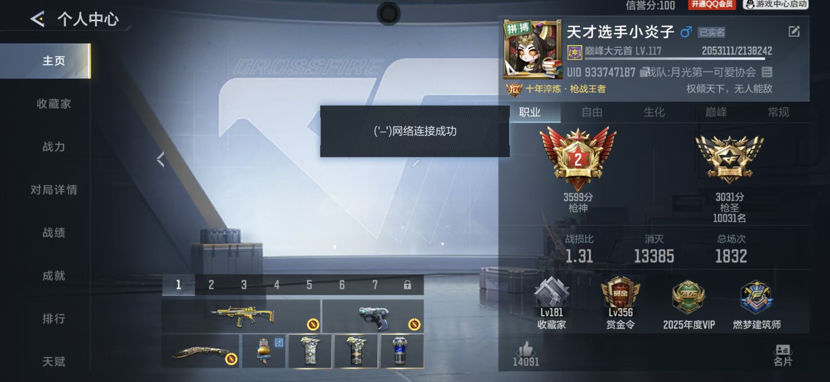 CFMCW421912枪战王者账号详情图11