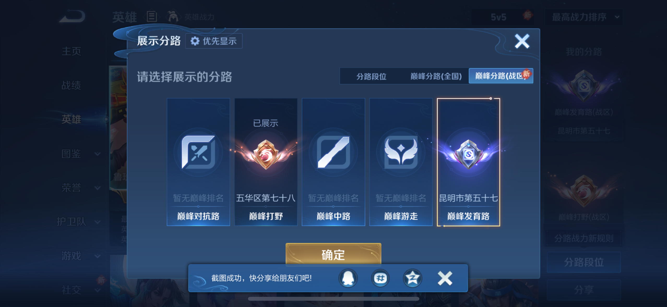 WZQM4237638王者荣耀账号详情图7