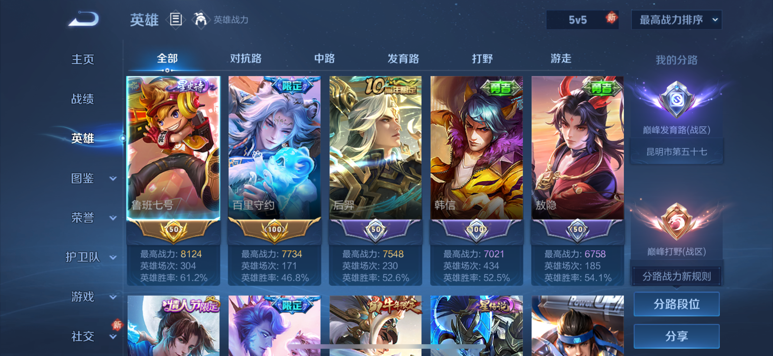 WZQM4237638王者荣耀账号详情图6