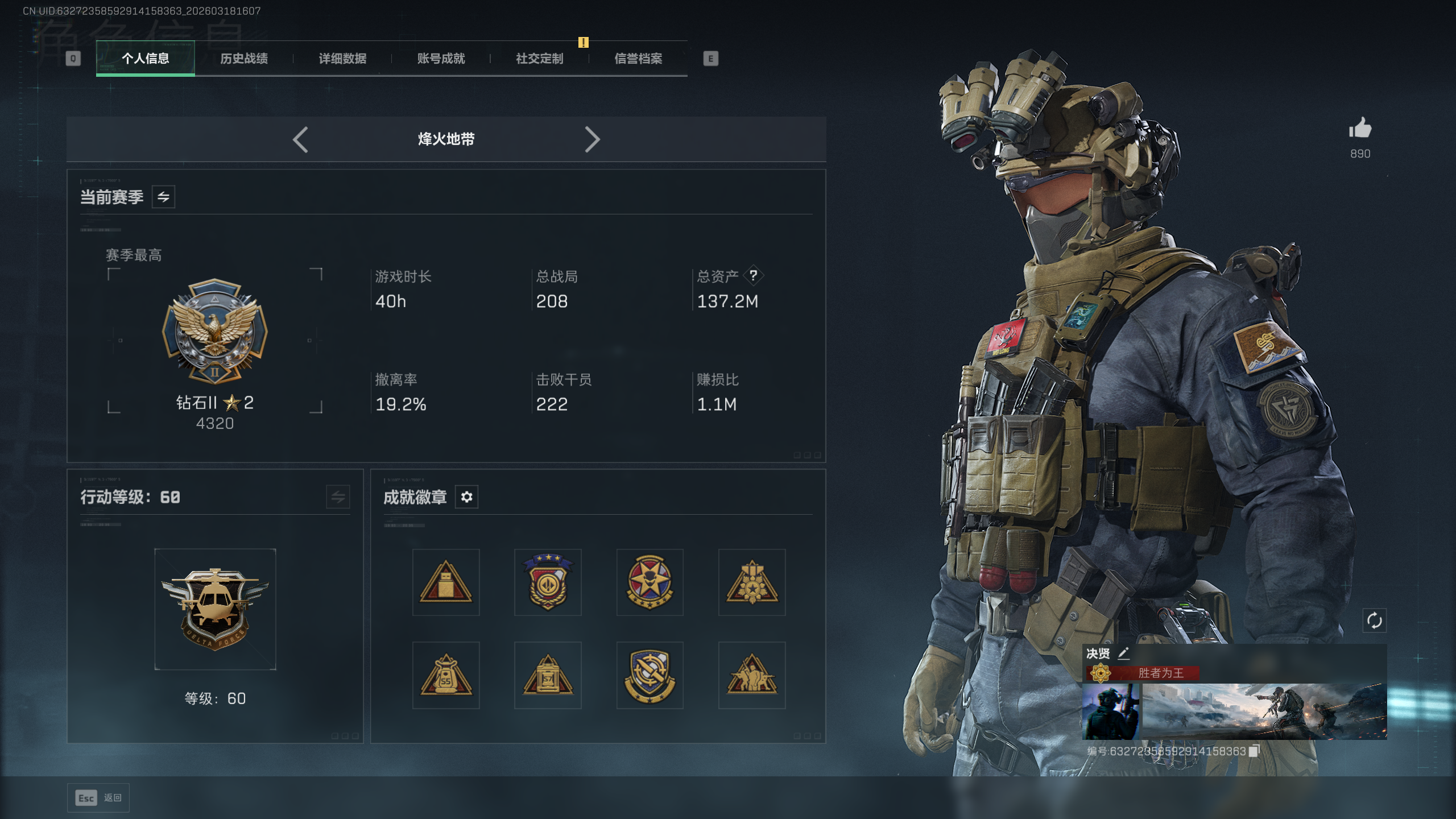 SJZTXWY472966三角洲行动账号详情图2