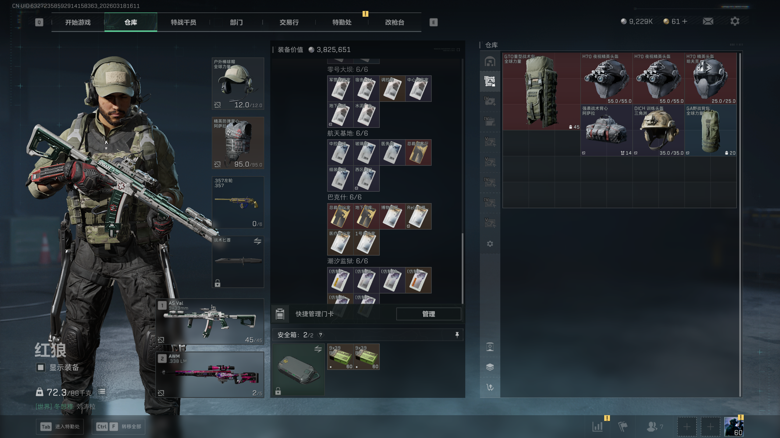 SJZTXWY472966三角洲行动账号详情图17