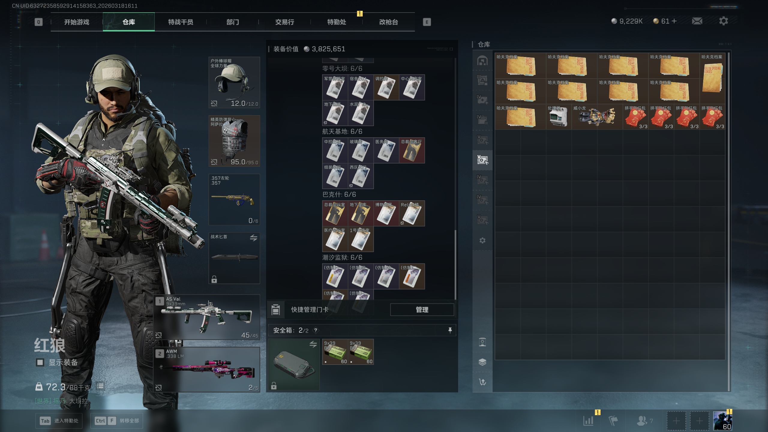 SJZTXWY472966三角洲行动账号详情图18