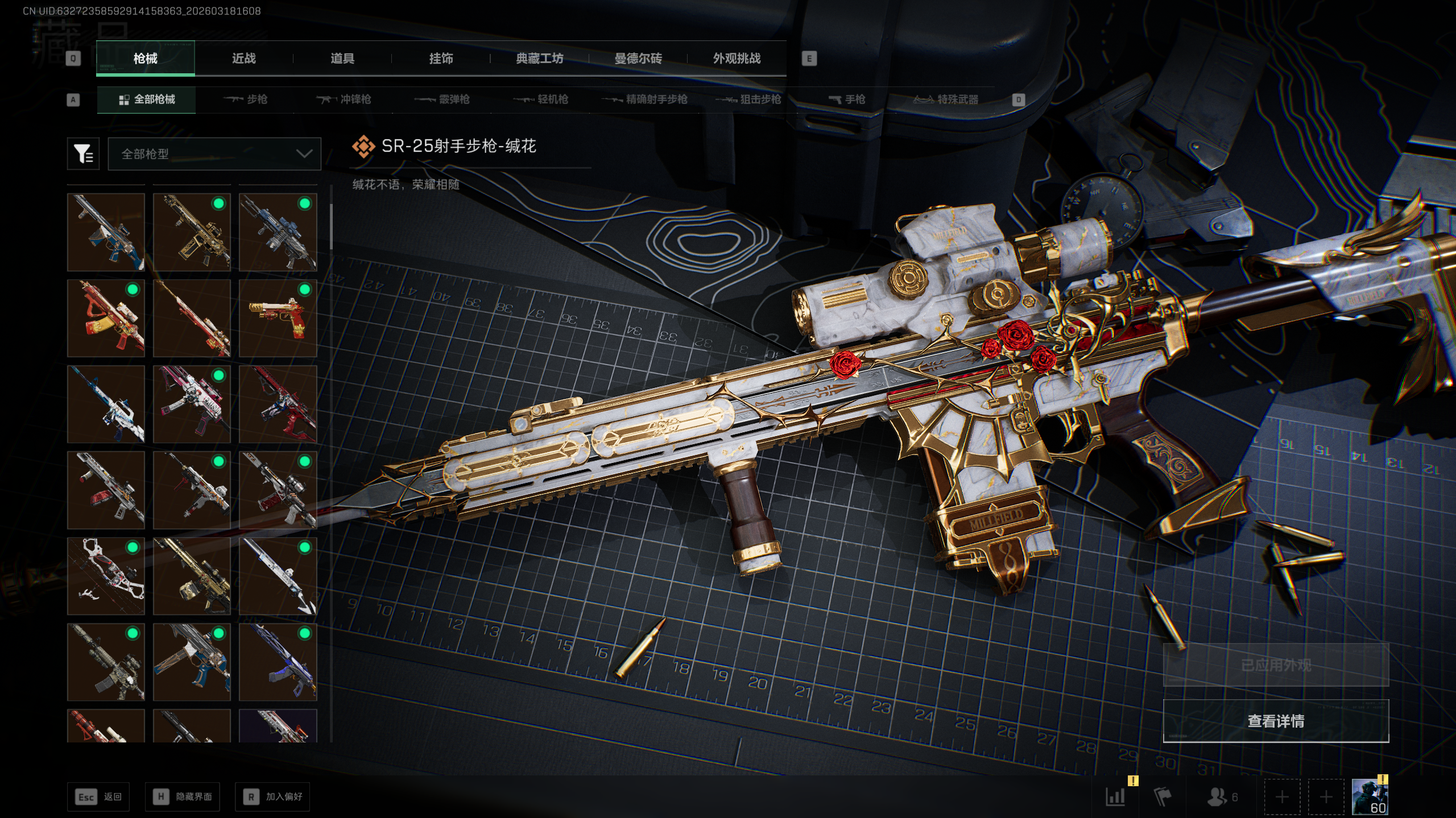 SJZTXWY472966三角洲行动账号详情图27