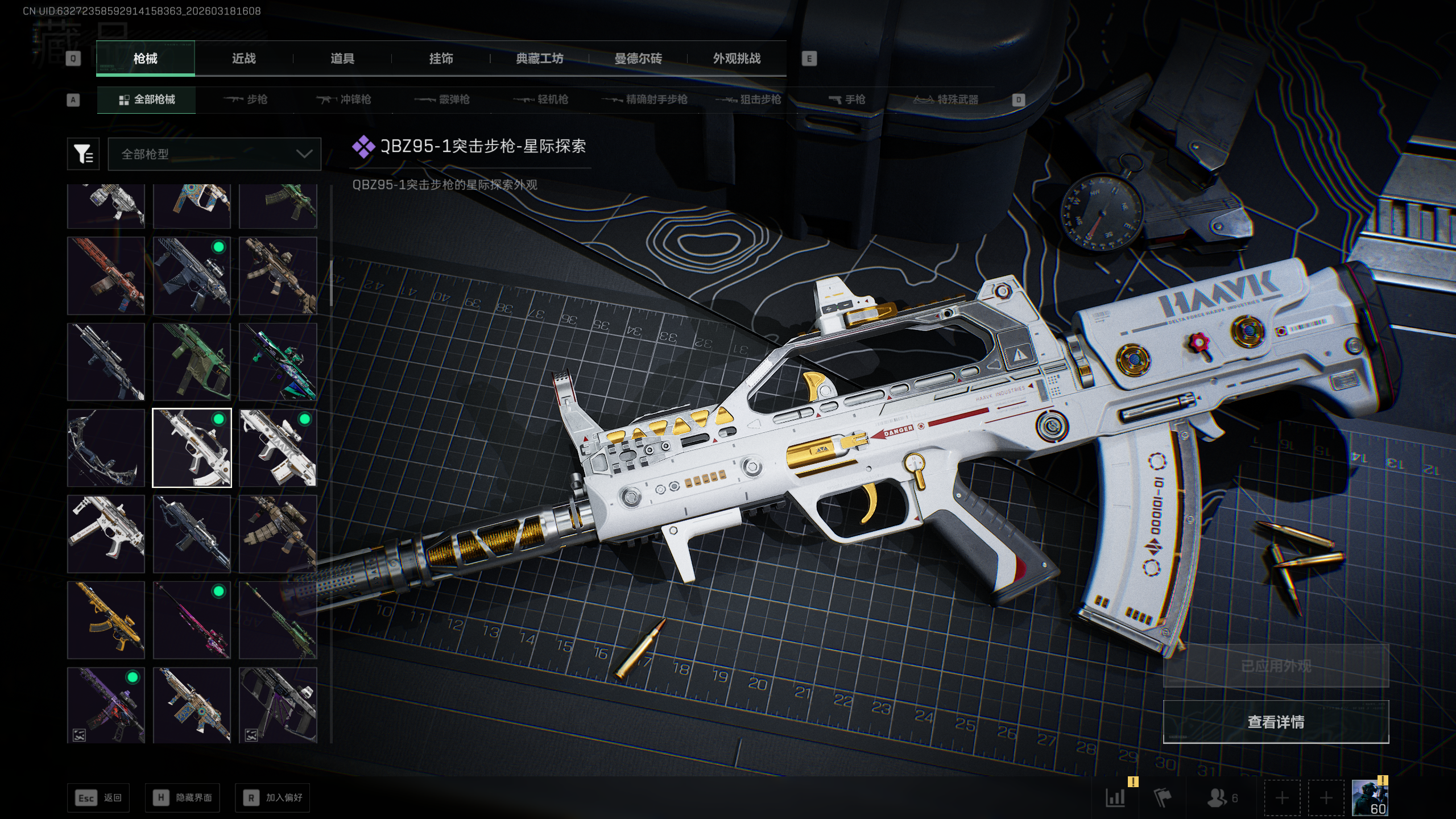 SJZTXWY472966三角洲行动账号详情图29