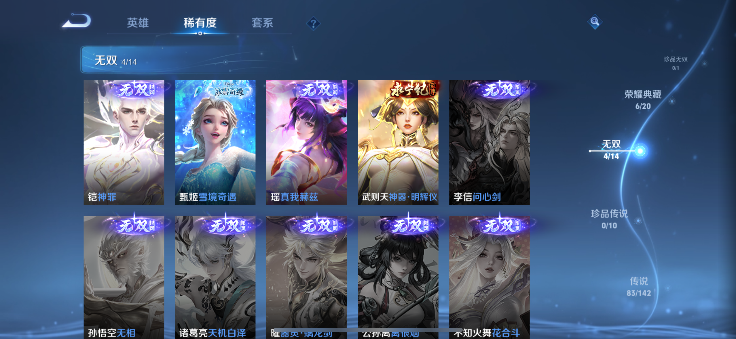 WZQM4237701王者荣耀账号详情图9