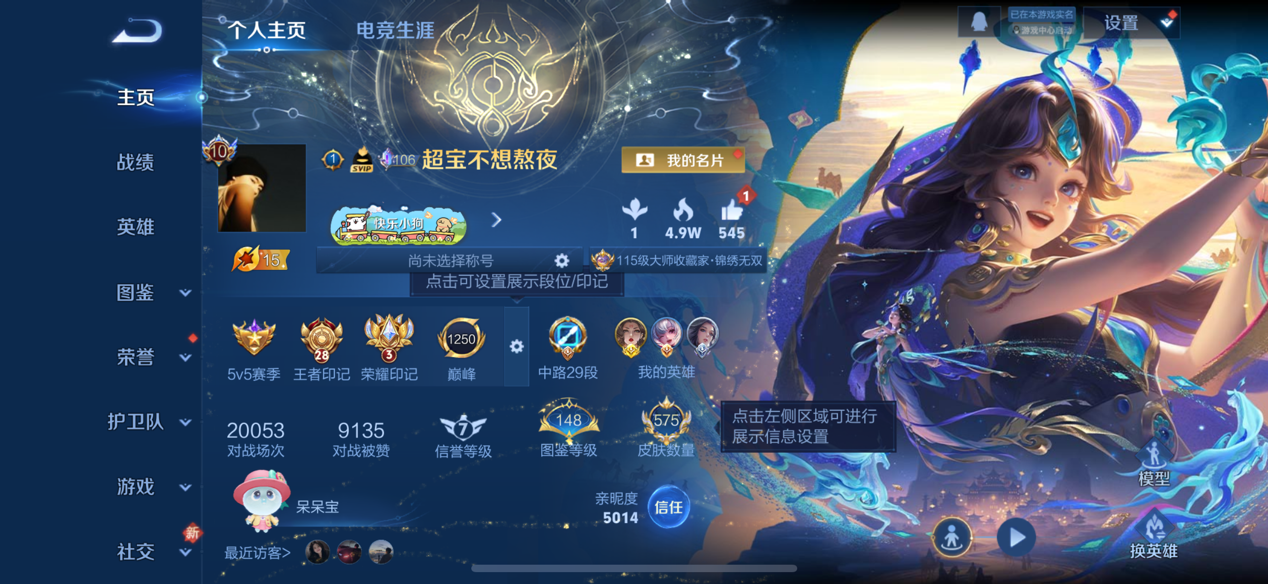 WZQM4237701王者荣耀账号详情图4