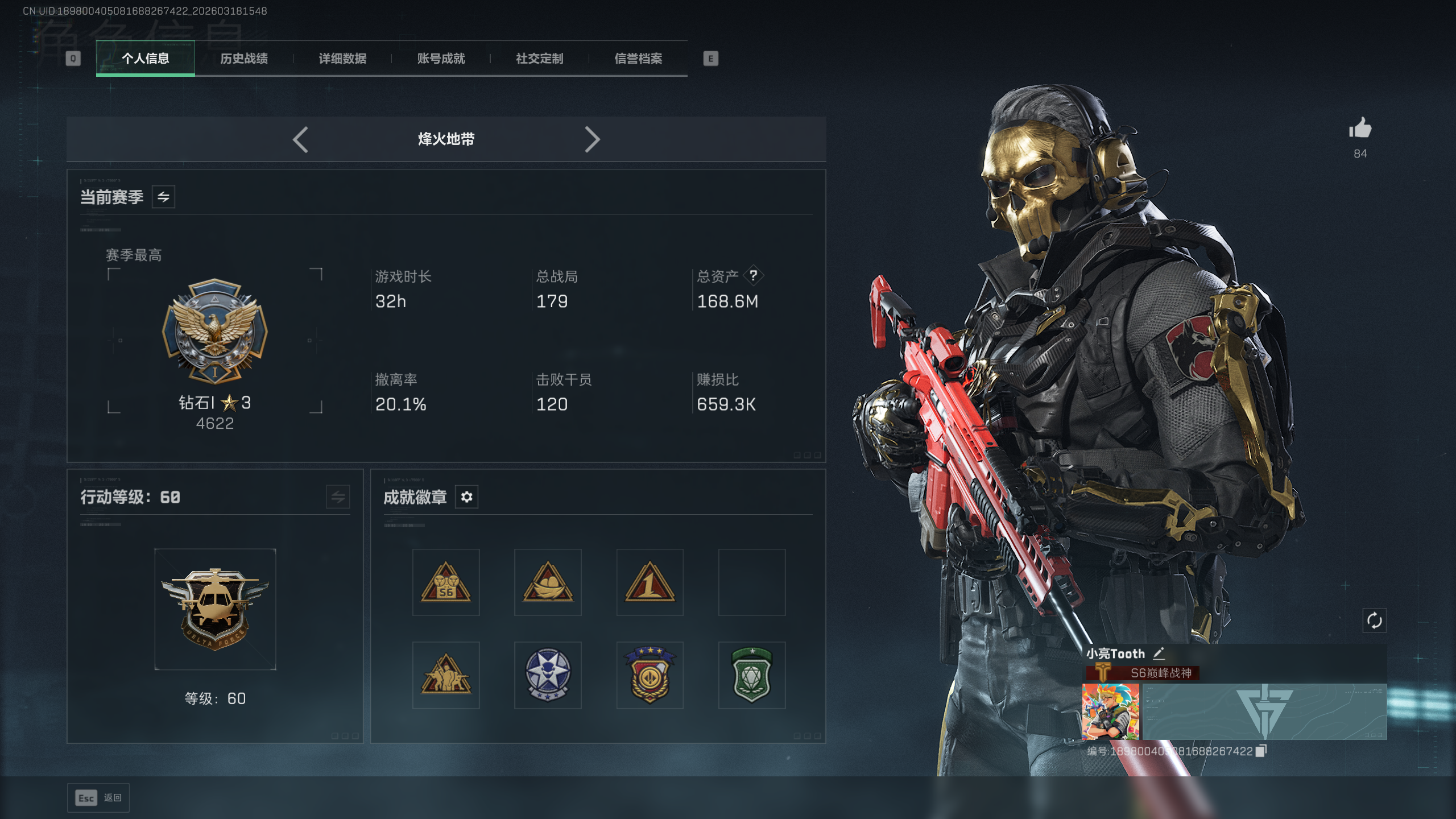 SJZQM472972三角洲行动账号详情图3