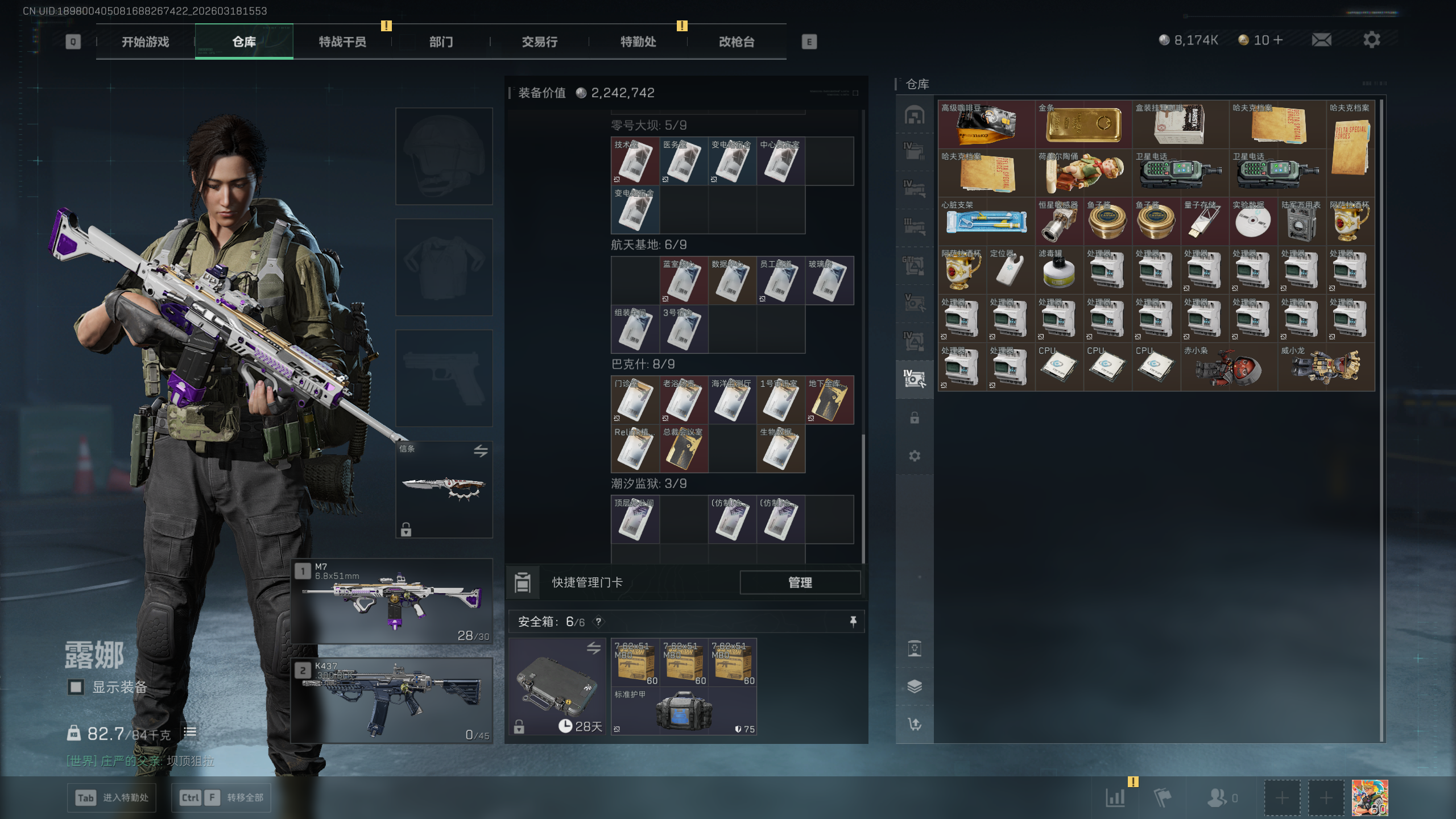 SJZQM472972三角洲行动账号详情图6