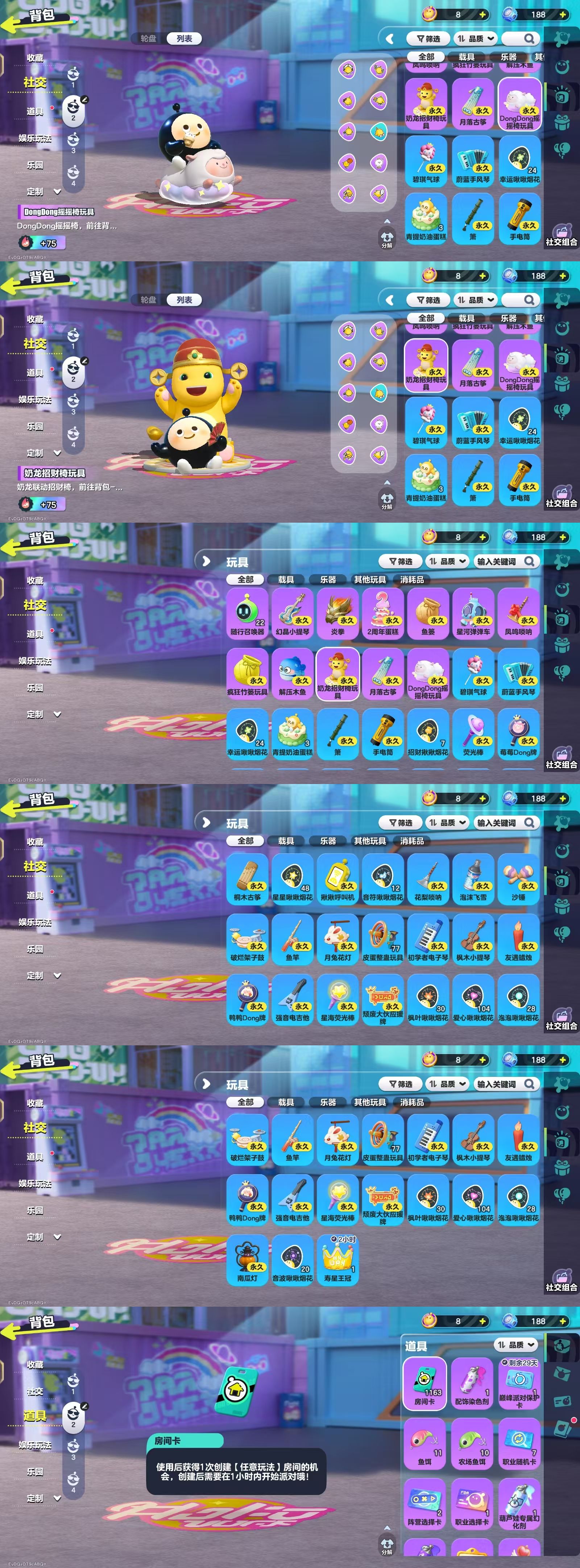 DZKM40567蛋仔派对账号详情图14