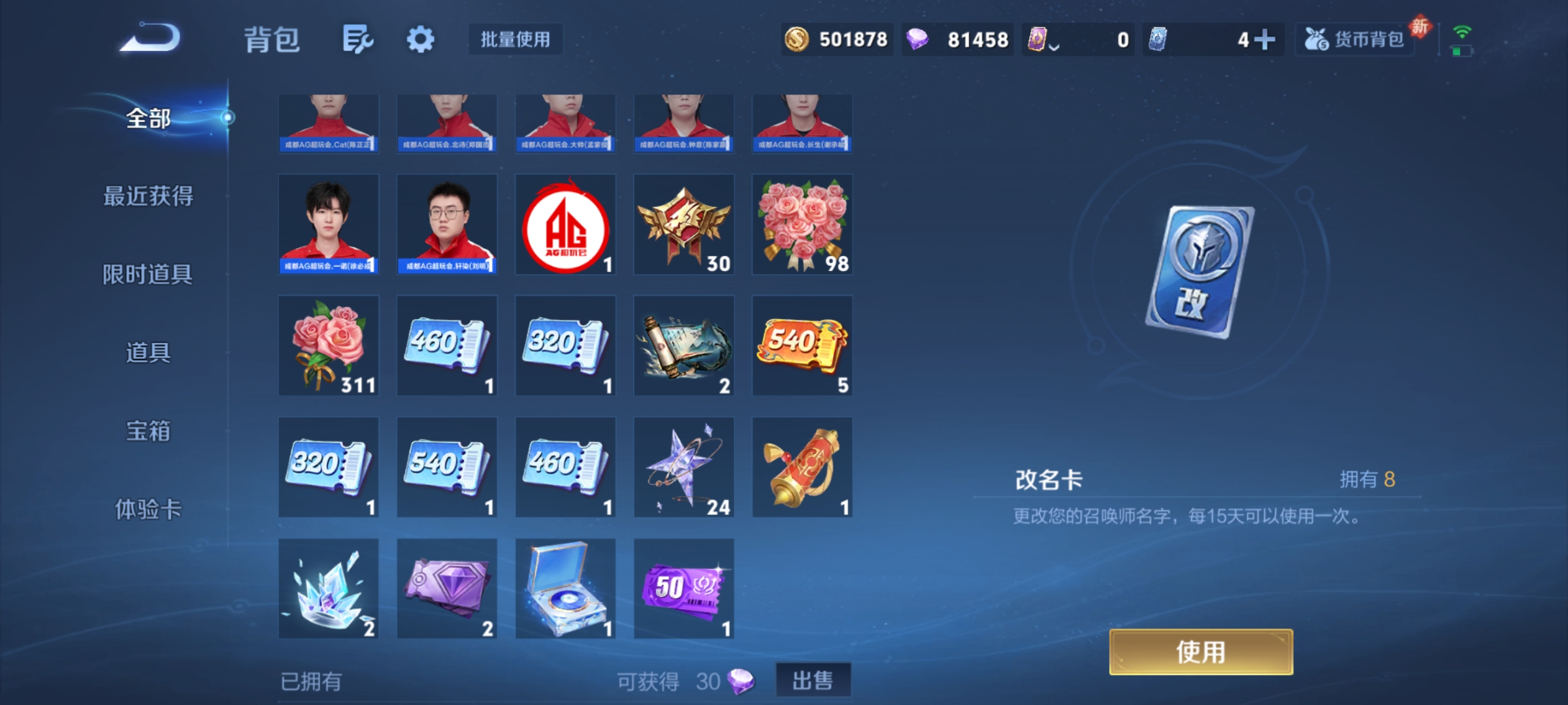 WZQM4237725王者荣耀账号详情图11