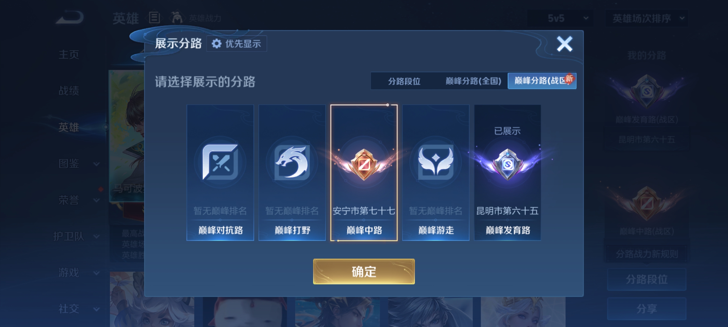 WZQM4237725王者荣耀账号详情图9