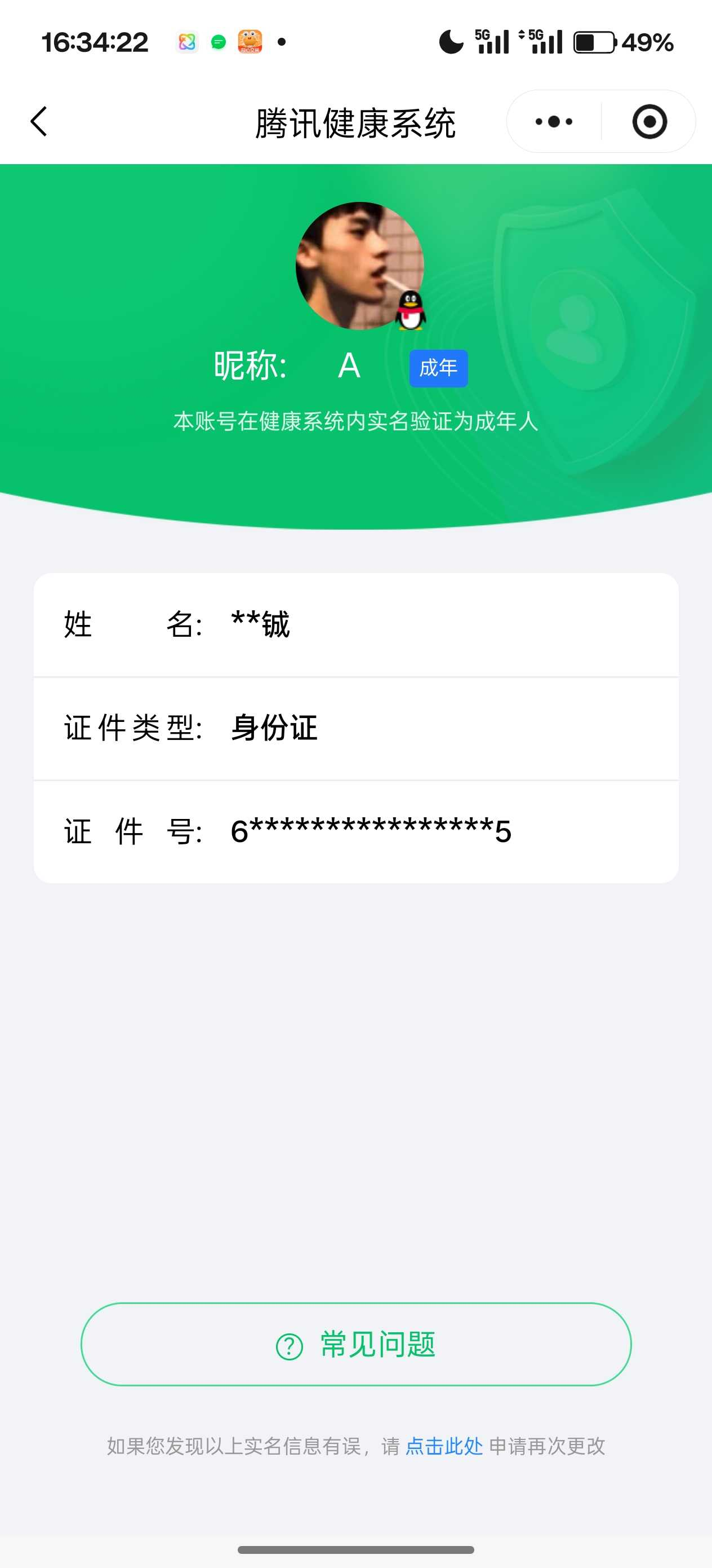王者荣耀账号安卓QQ26年3月21日后可换绑【精品号手慢无】消费任意点卷贵8性价比号，60级收藏家，4835星币，300