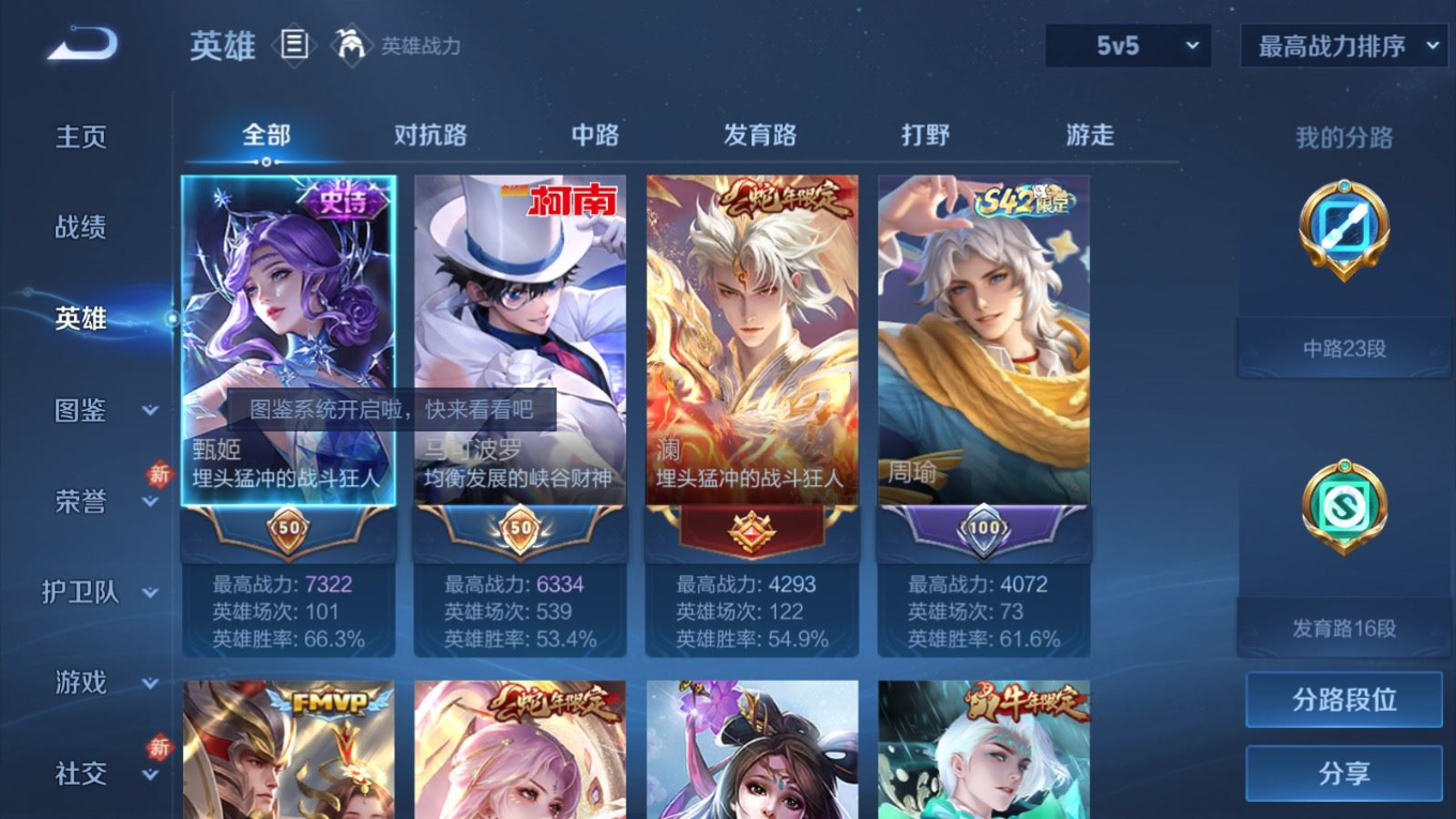 WZQM4237848王者荣耀账号详情图5