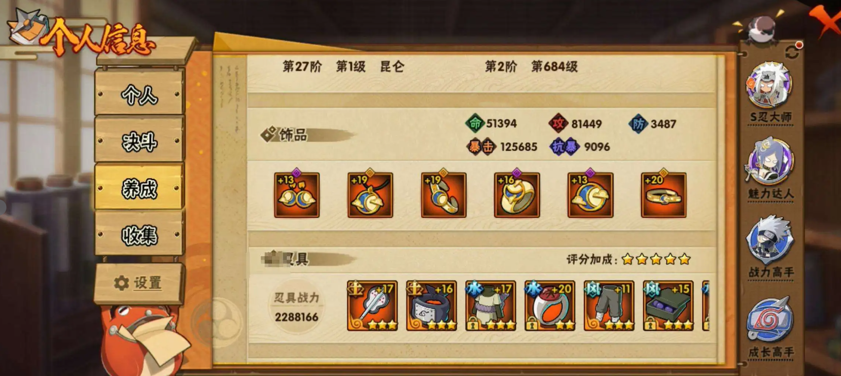 HYCMW425694火影忍者账号详情图5