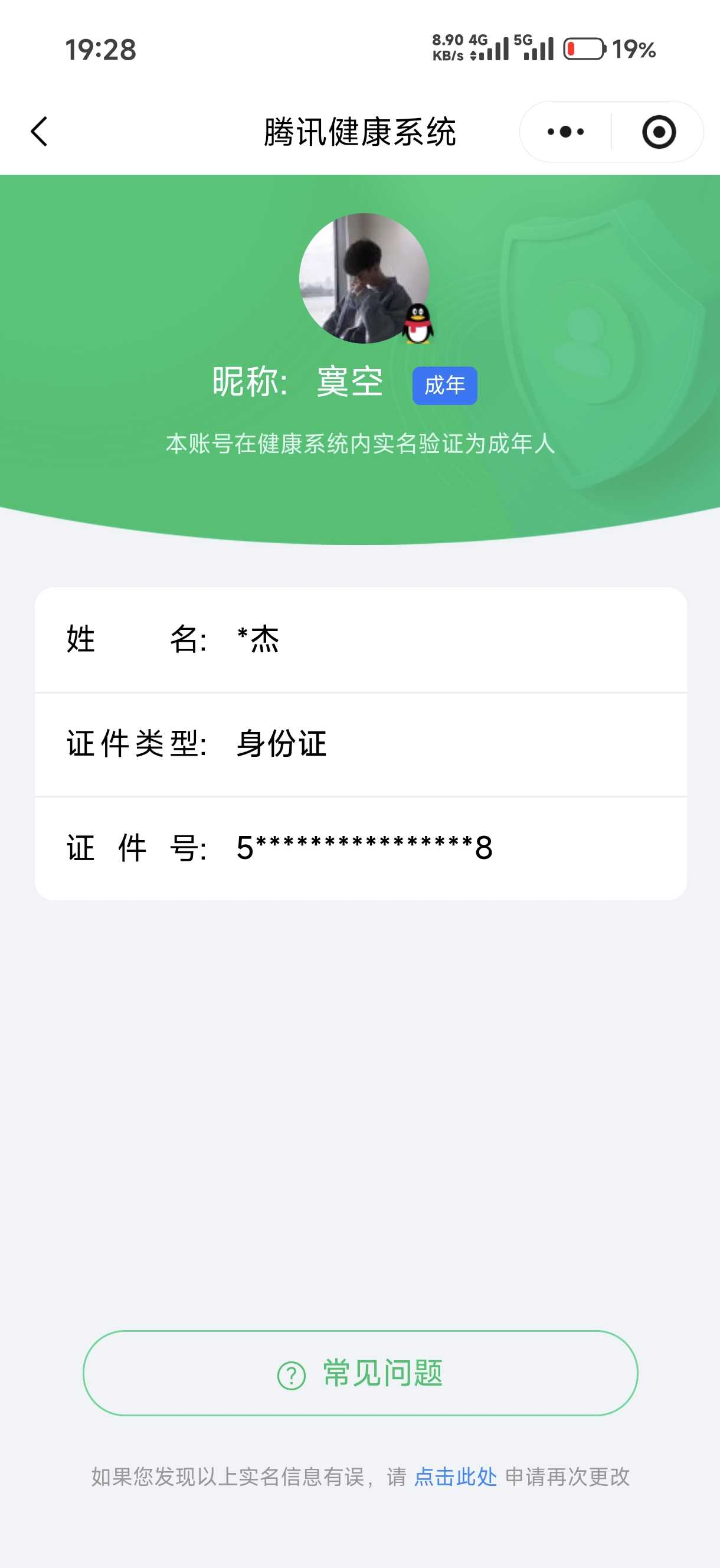 WZQM4238221王者荣耀账号详情图3
