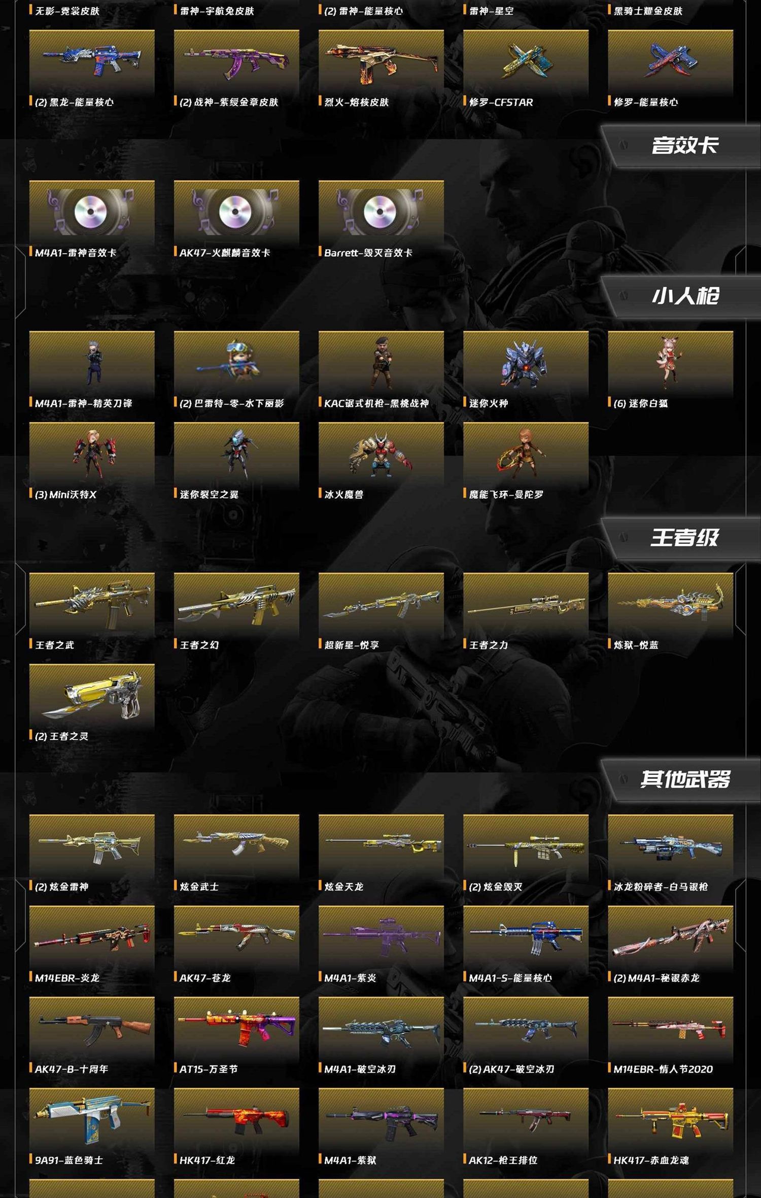 CFQM462469穿越火线账号详情图12 CFQM462469穿越火线账号详情图12