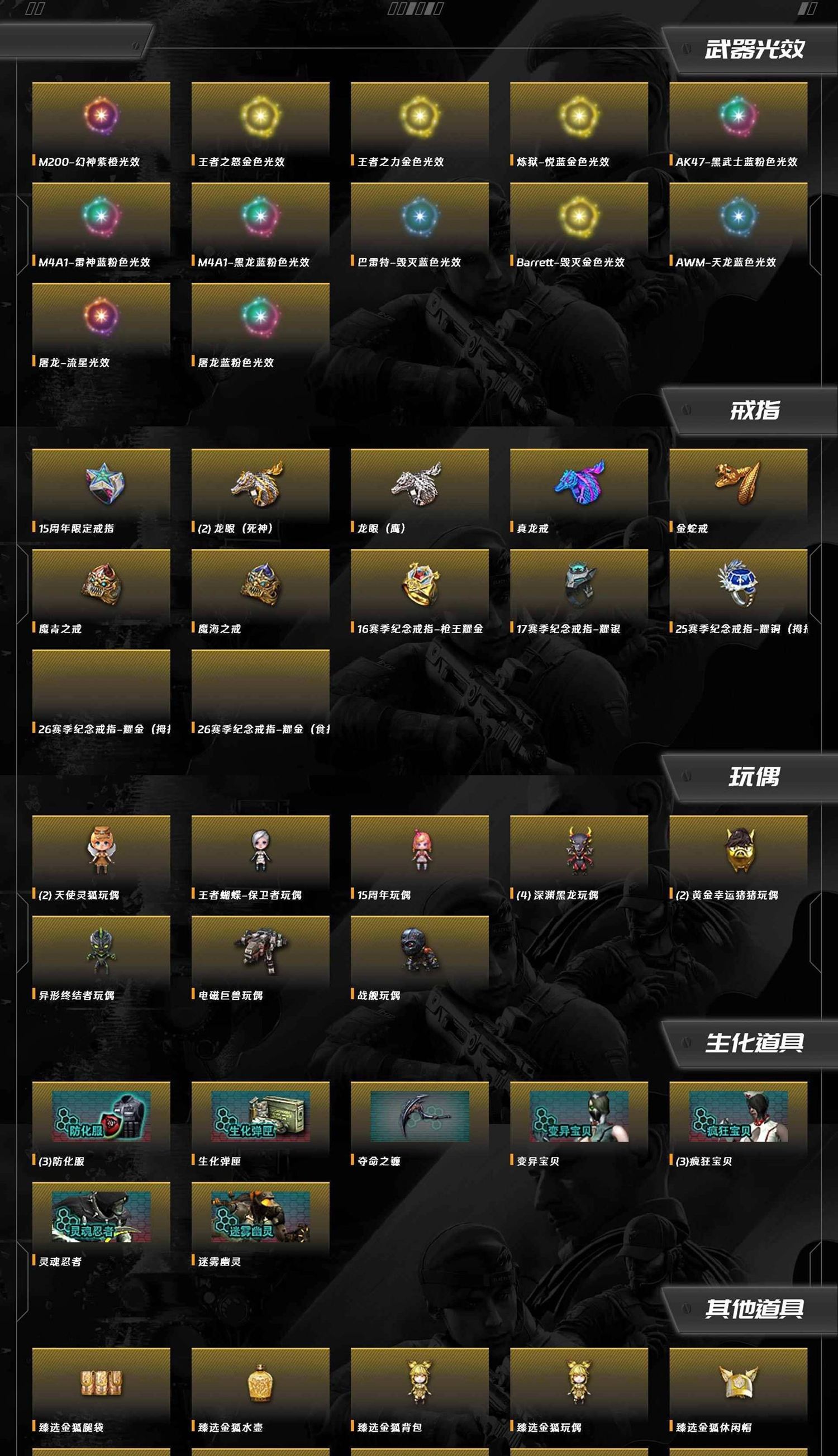 CFQM462469穿越火线账号详情图15 CFQM462469穿越火线账号详情图15