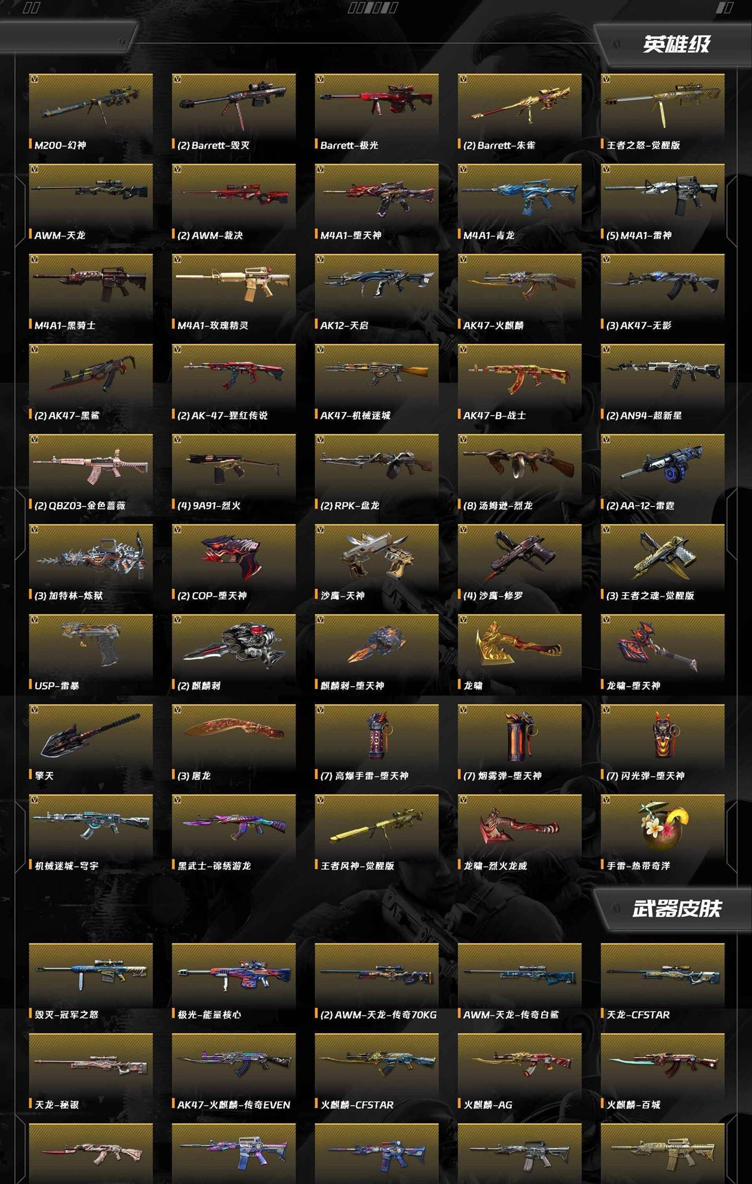 CFQM462469穿越火线账号详情图14 CFQM462469穿越火线账号详情图14