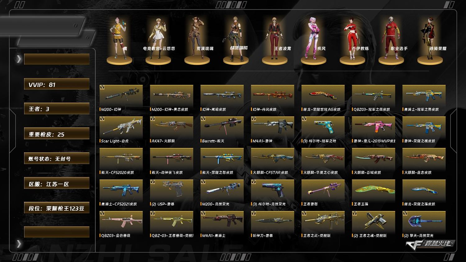 穿越火线账号东部战区[17743742]8399/东部/江苏一区/可排位/靓号2026-05-23到期/77v/【幻神三