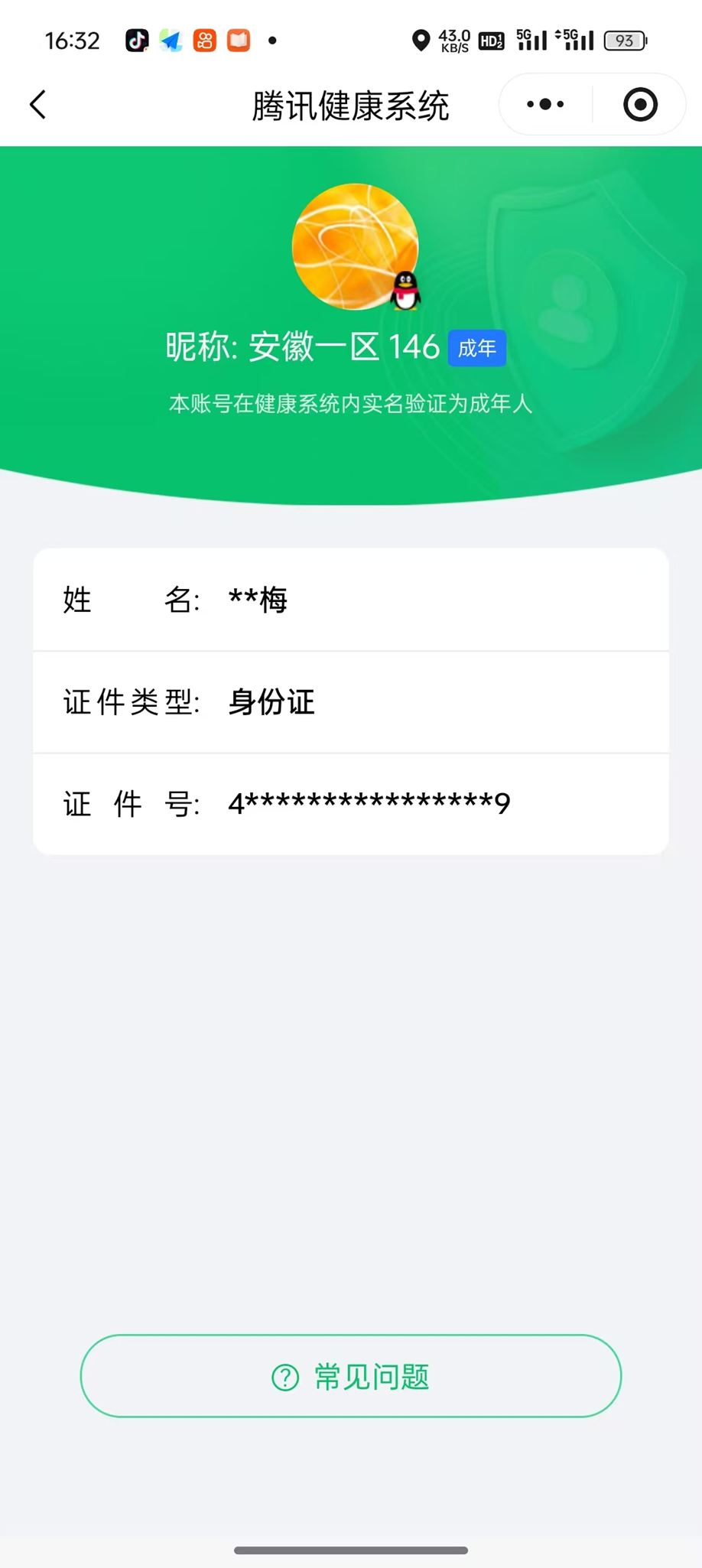 CFQM462483穿越火线账号详情图4