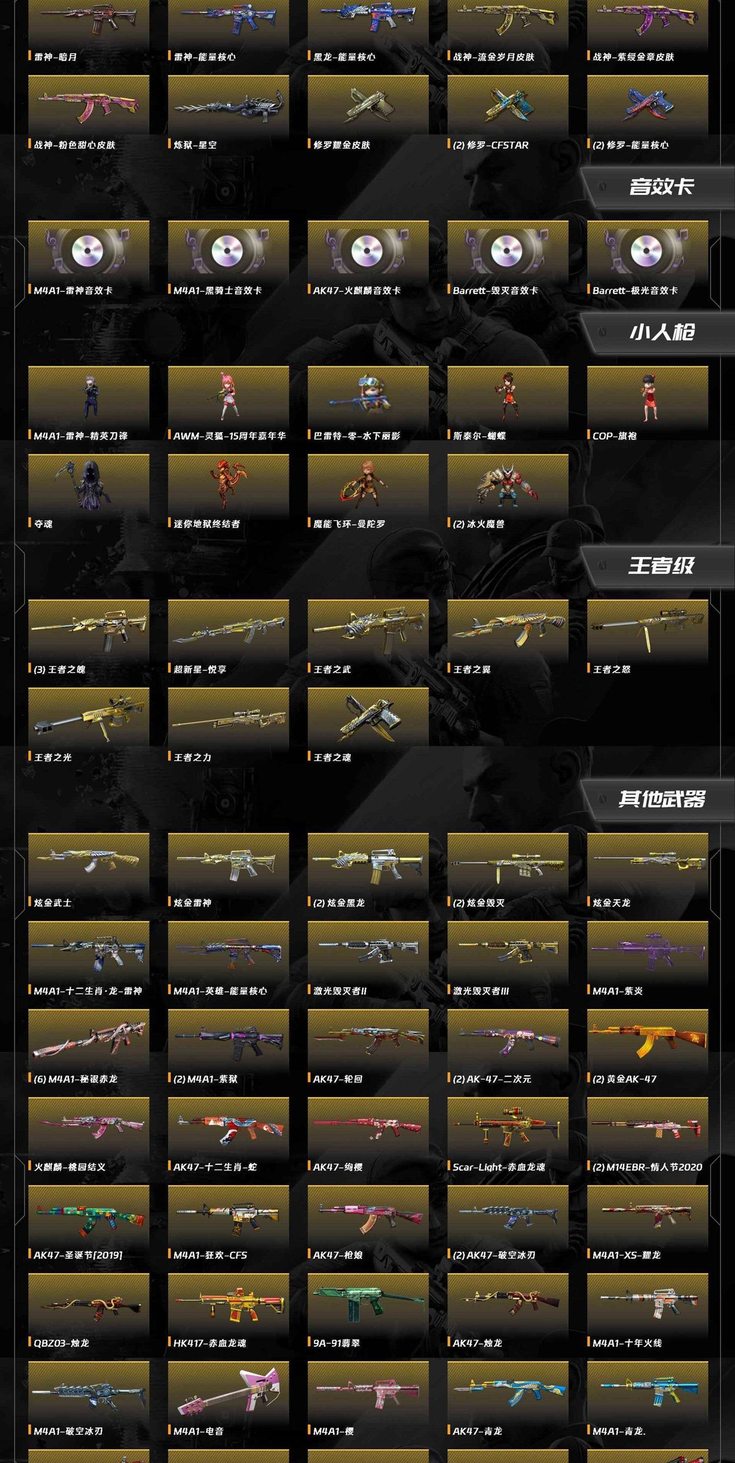 CFQM462483穿越火线账号详情图16