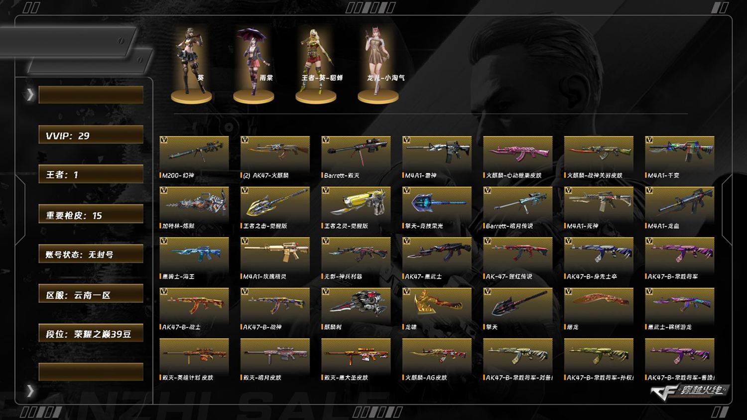 穿越火线账号西部战区[17743862]8404/西部/云南一区/可排位/31v/幻神/玫瑰精灵/雷神/火麒麟/黑武士锦