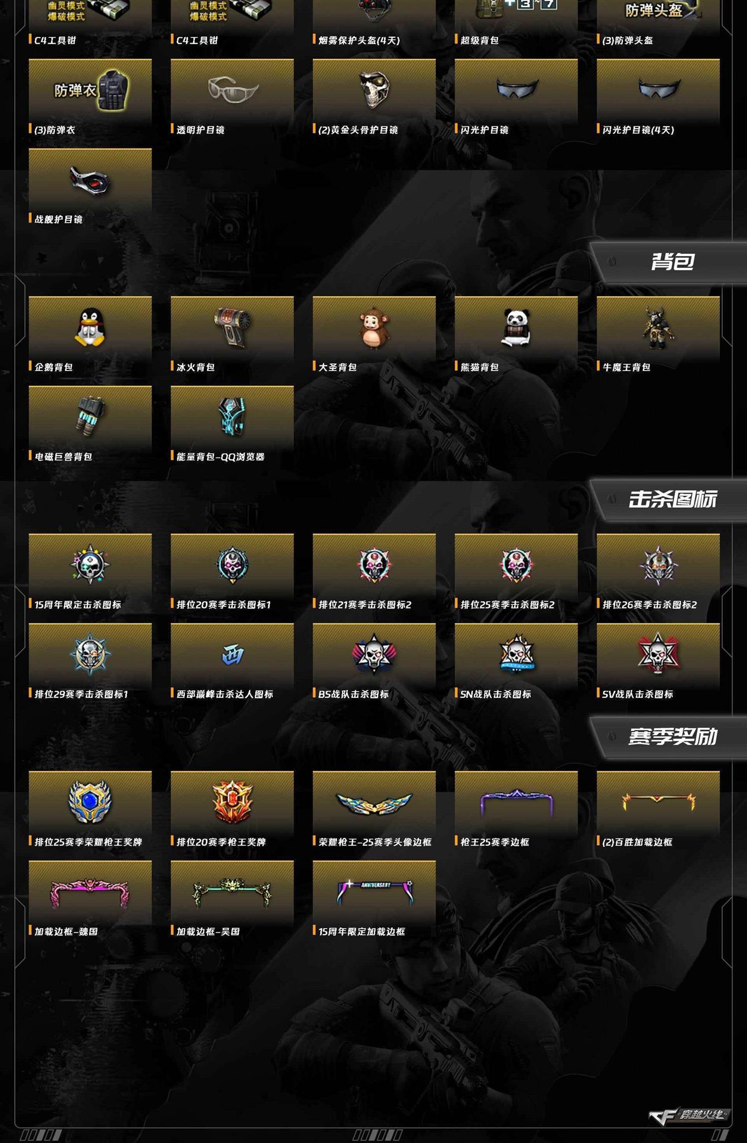 CFQM462488穿越火线账号详情图14