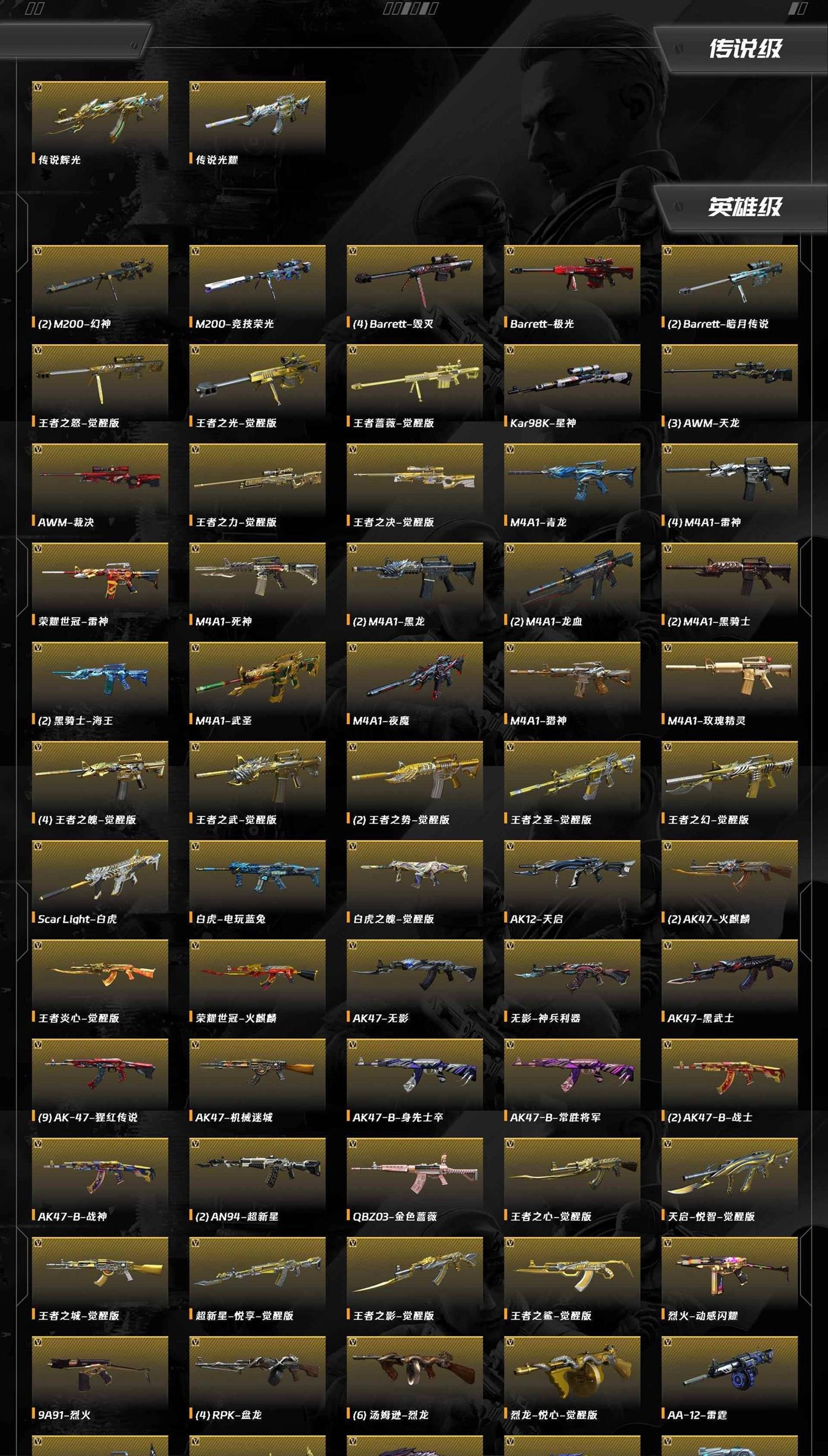 CFQM462494穿越火线账号详情图21