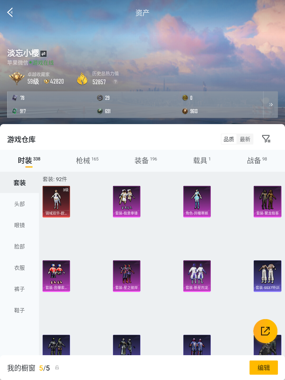 HPQM4131714和平精英账号详情图23