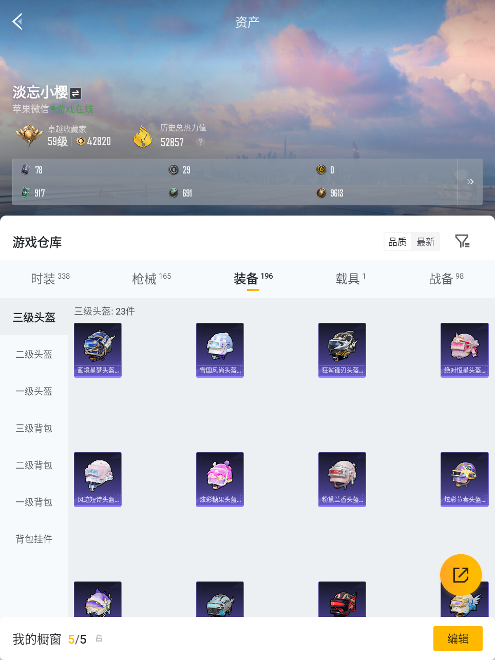 HPQM4131714和平精英账号详情图24