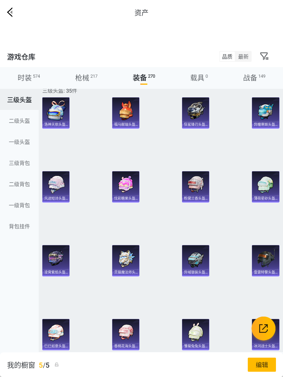 HPQM4131731和平精英账号详情图19 HPQM4131731和平精英账号详情图19