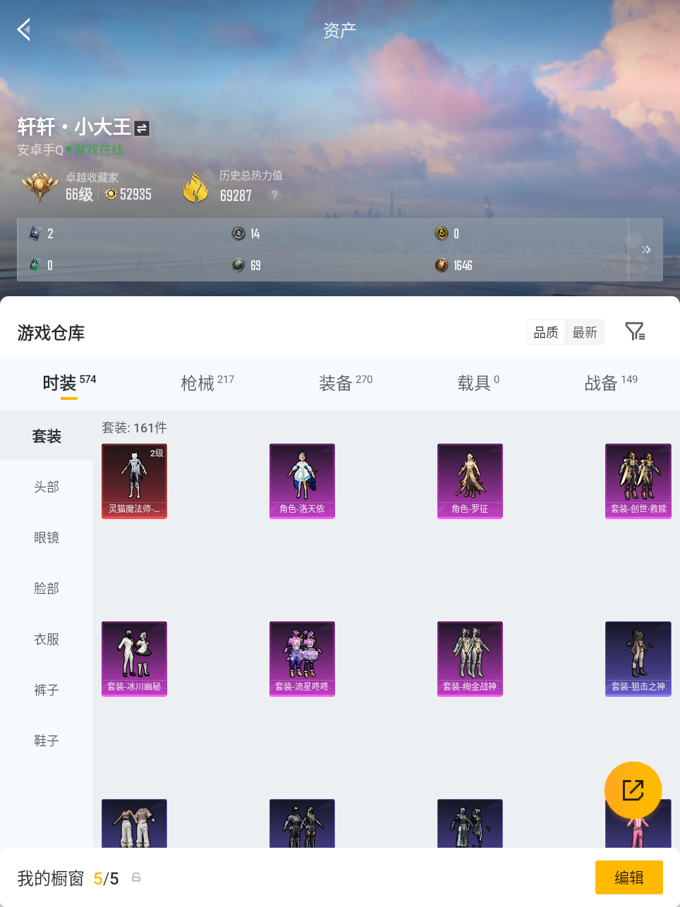 HPQM4131731和平精英账号详情图18 HPQM4131731和平精英账号详情图18