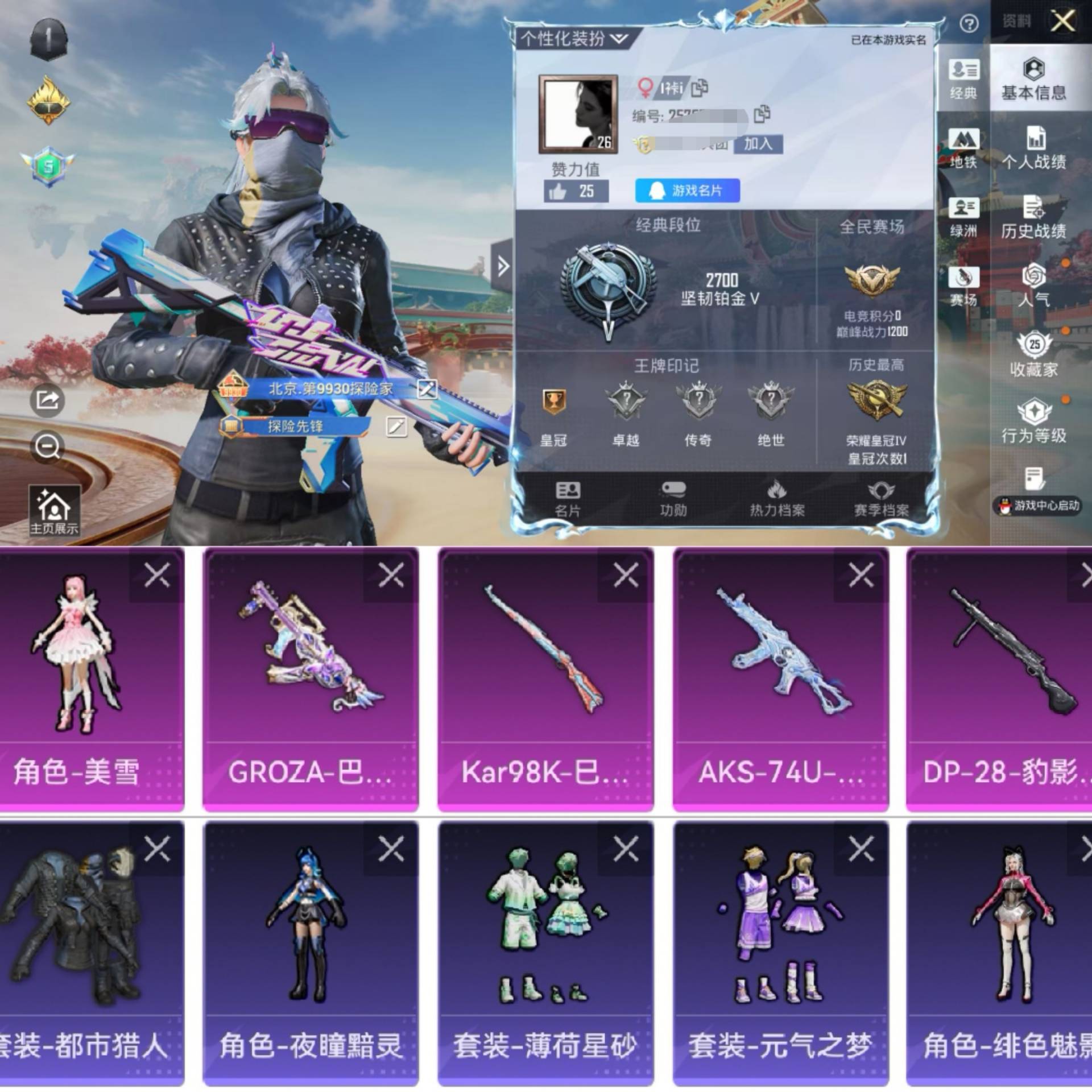 HPCMW4136755和平精英账号详情图2